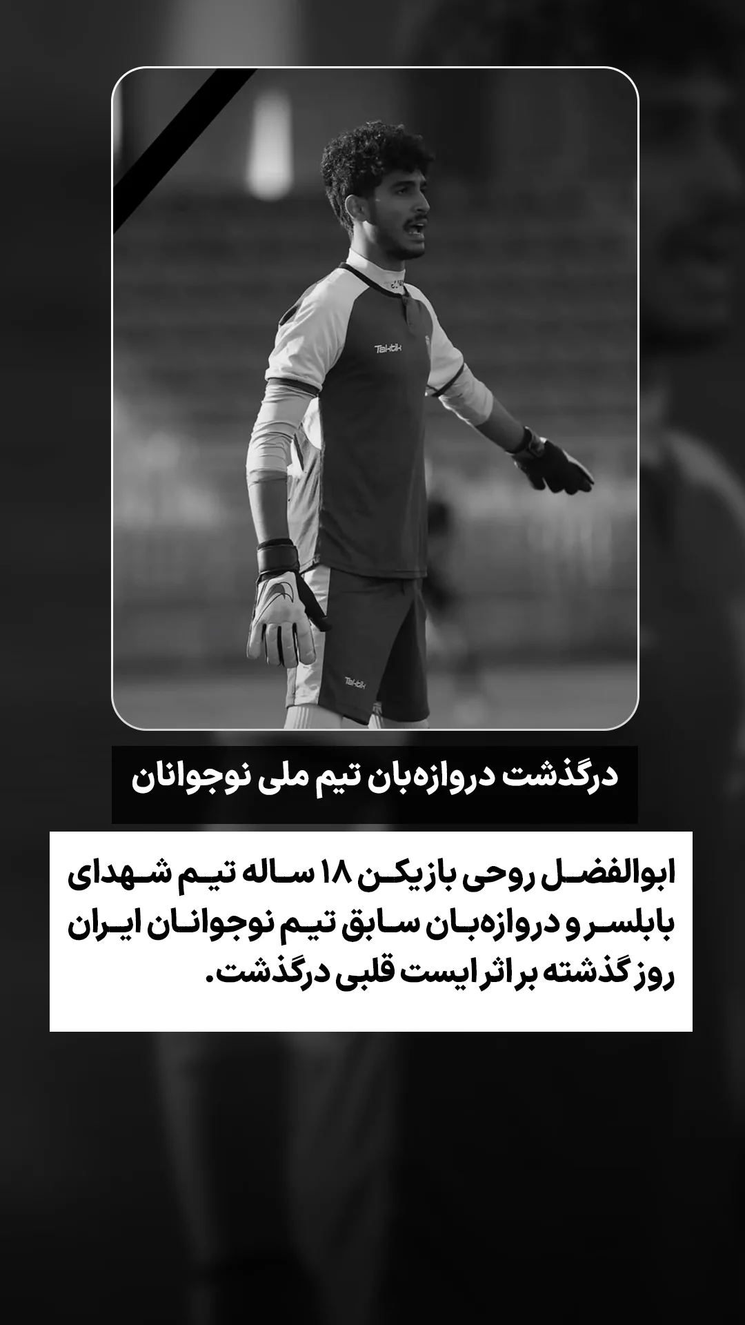  جدید ترین استوری اینستاگرام ورزش 3