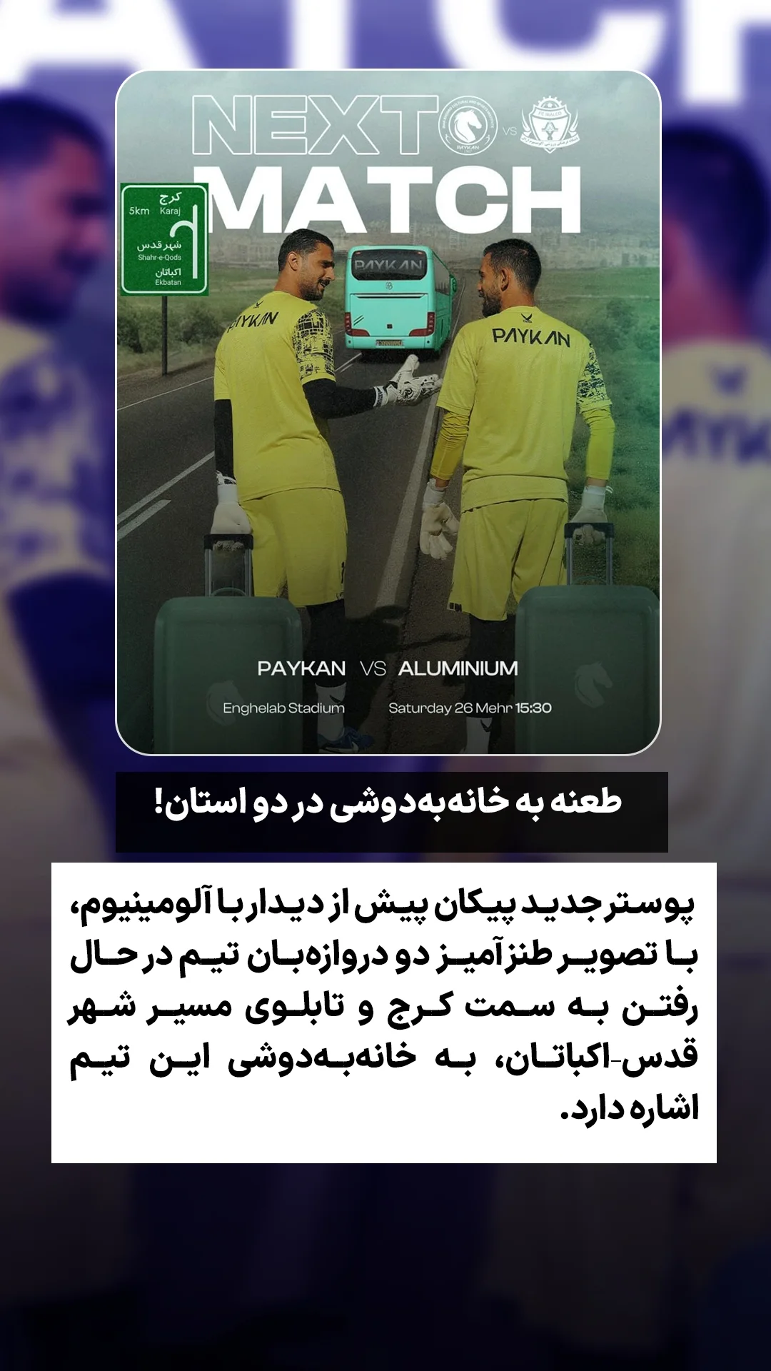  جدید ترین استوری اینستاگرام ورزش 3