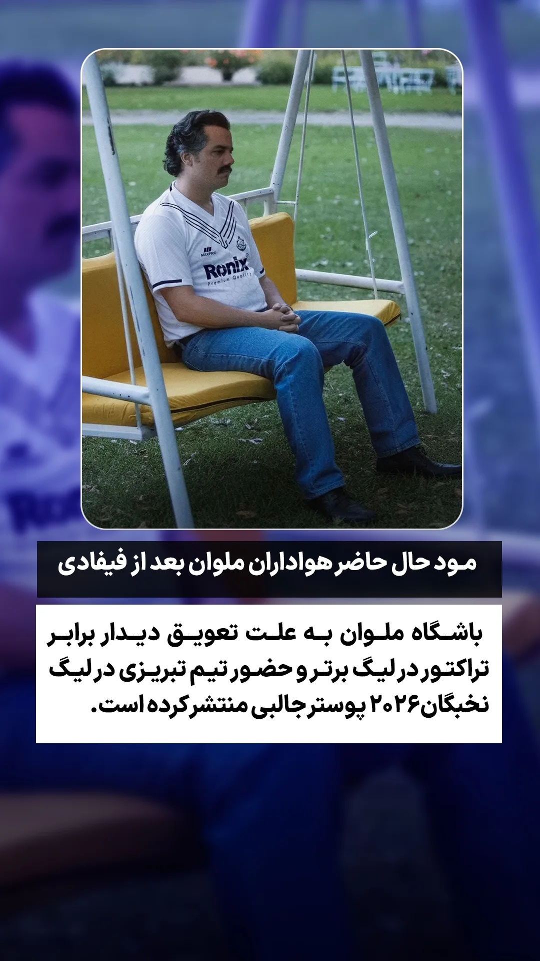  جدید ترین استوری اینستاگرام ورزش 3