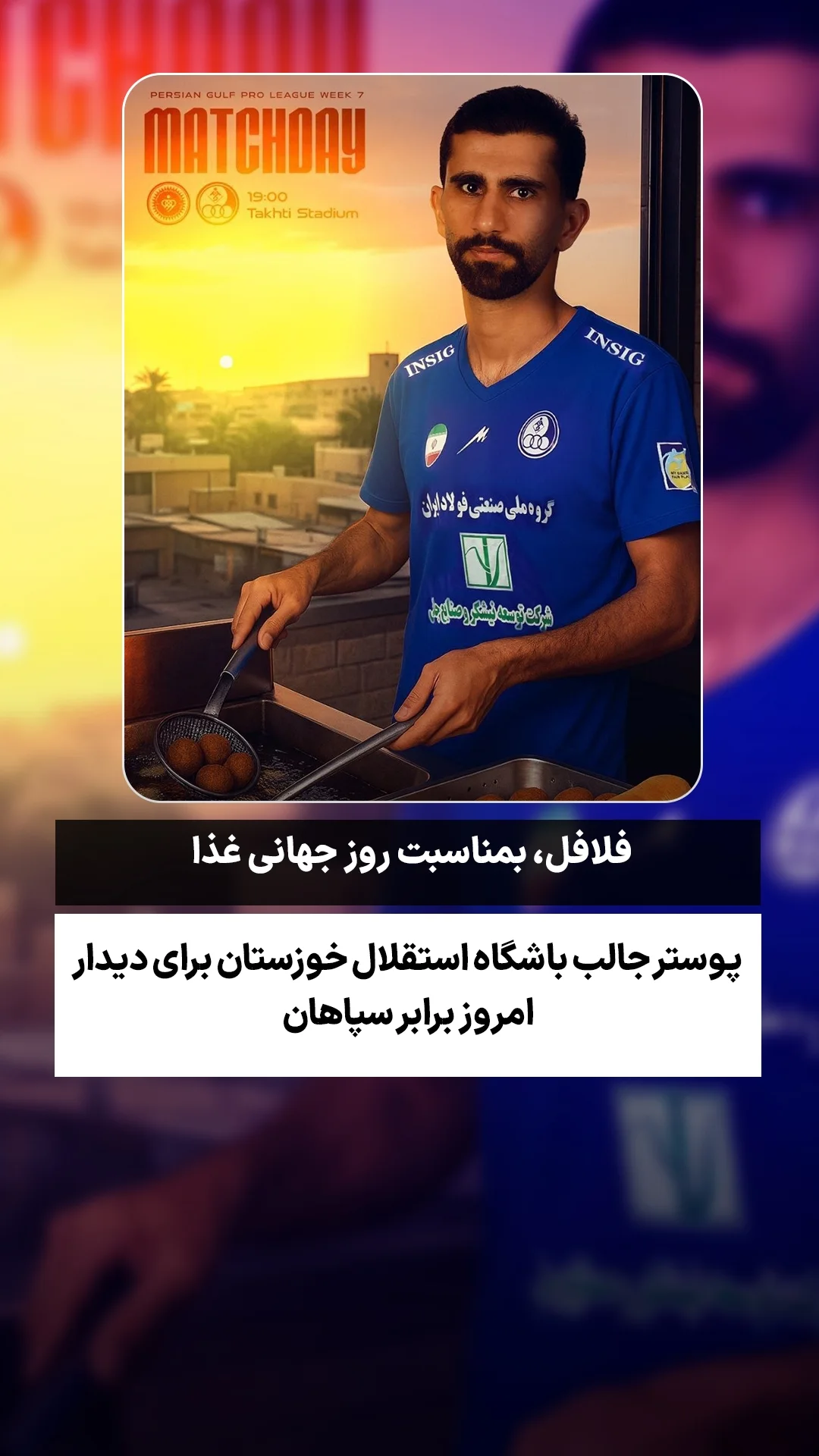  جدید ترین استوری اینستاگرام ورزش 3