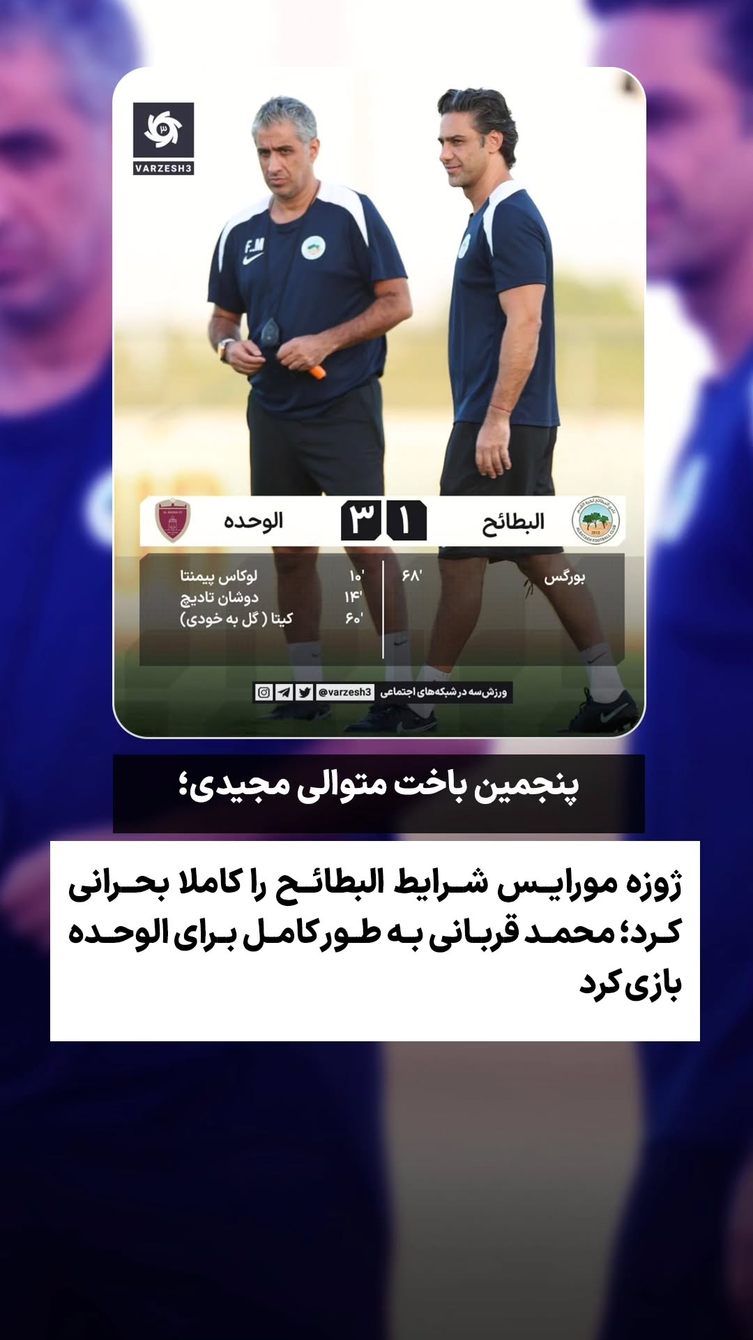  جدید ترین استوری اینستاگرام ورزش 3