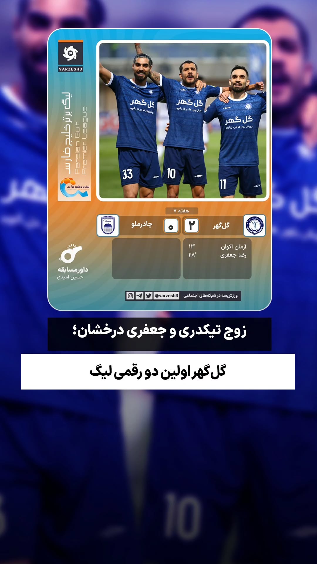  جدید ترین استوری اینستاگرام ورزش 3