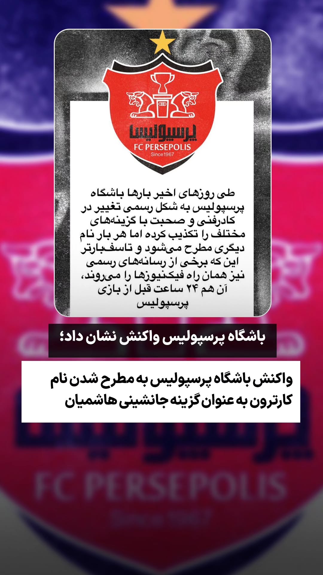  جدید ترین استوری اینستاگرام ورزش 3