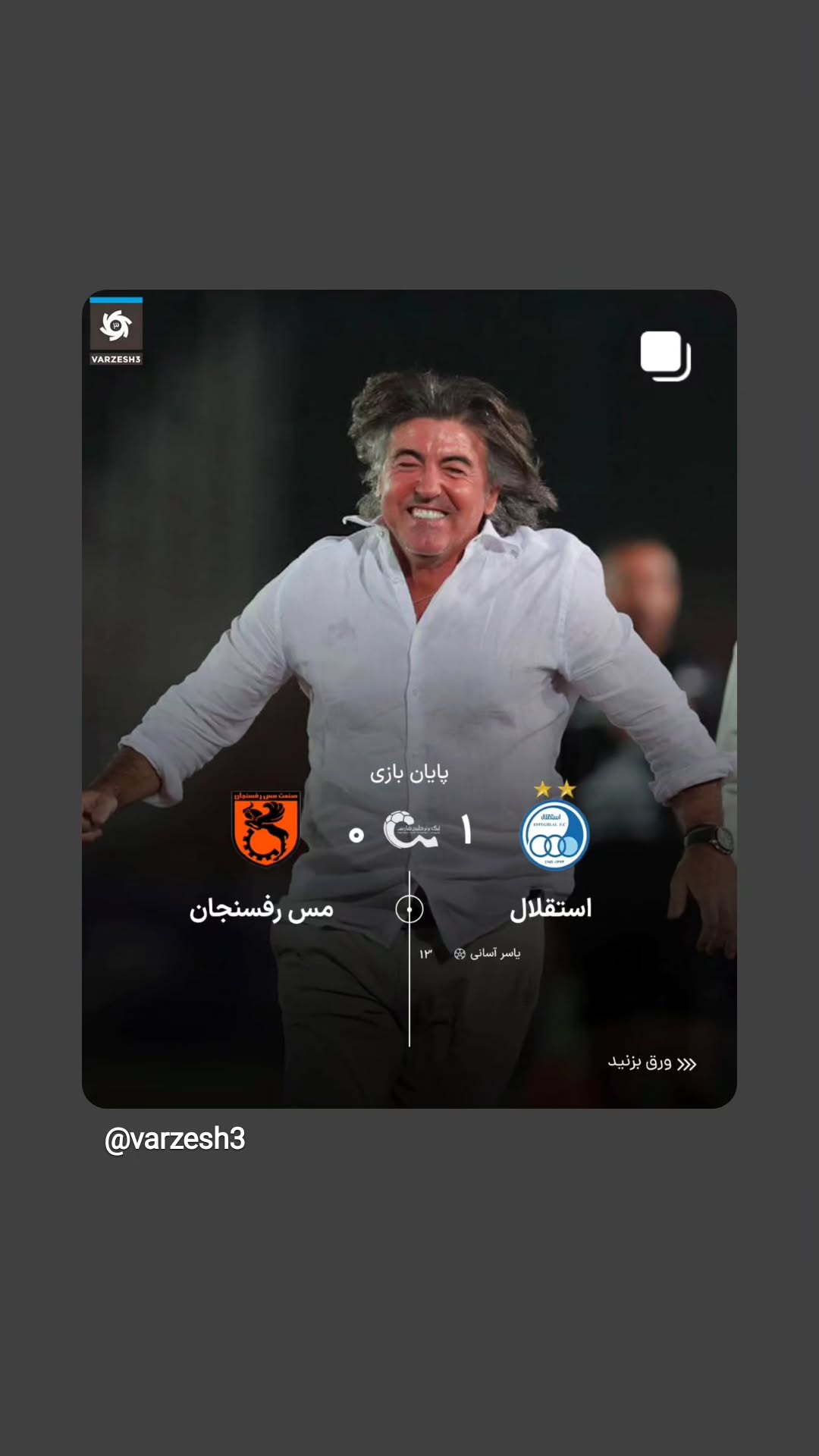  جدید ترین استوری اینستاگرام ورزش 3