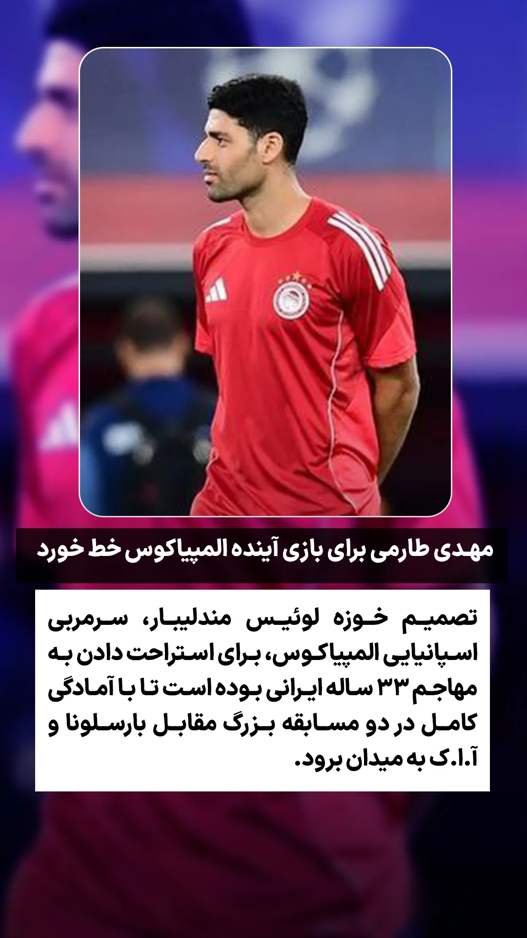  جدید ترین استوری اینستاگرام ورزش 3