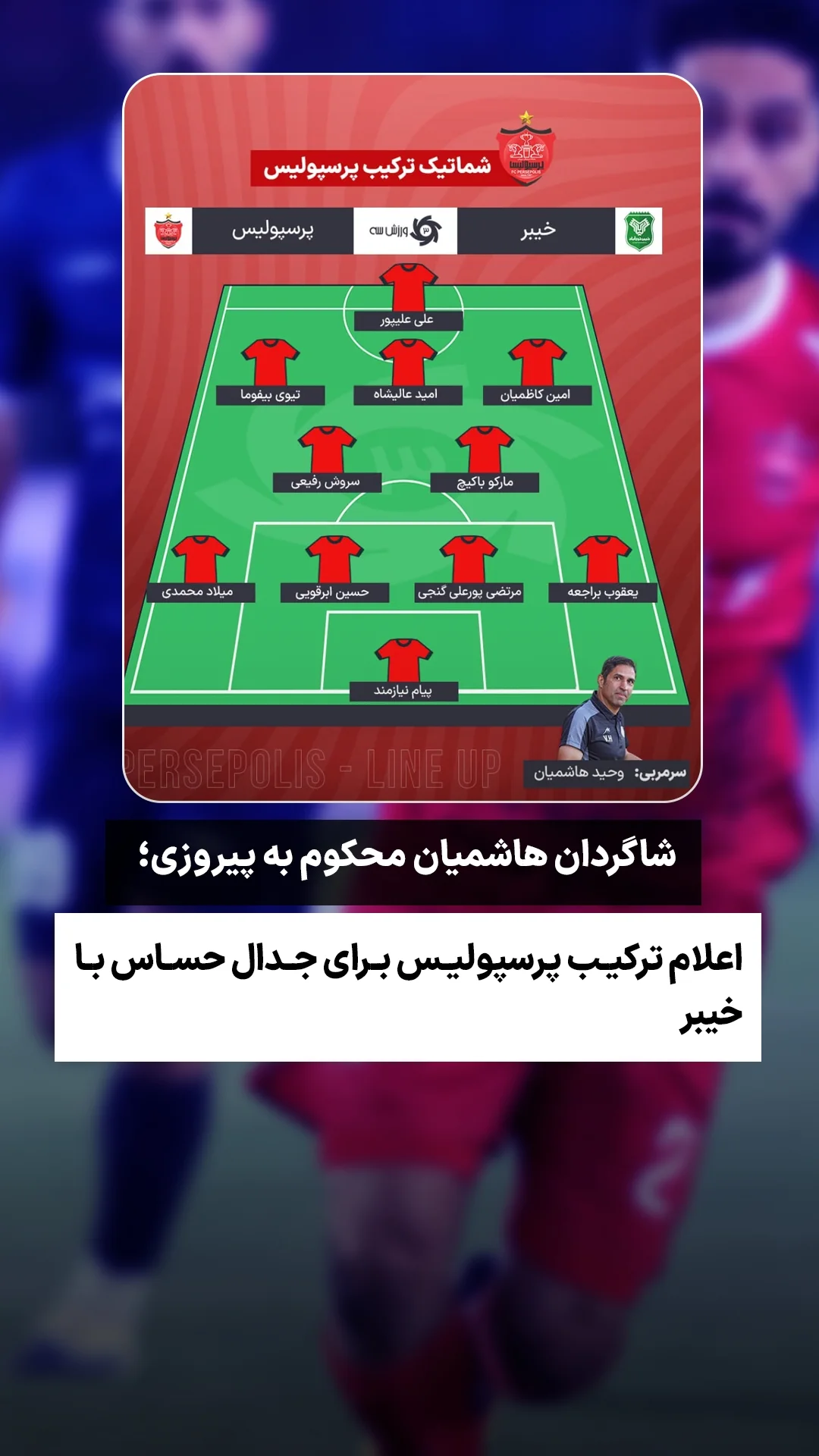  جدید ترین استوری اینستاگرام ورزش 3