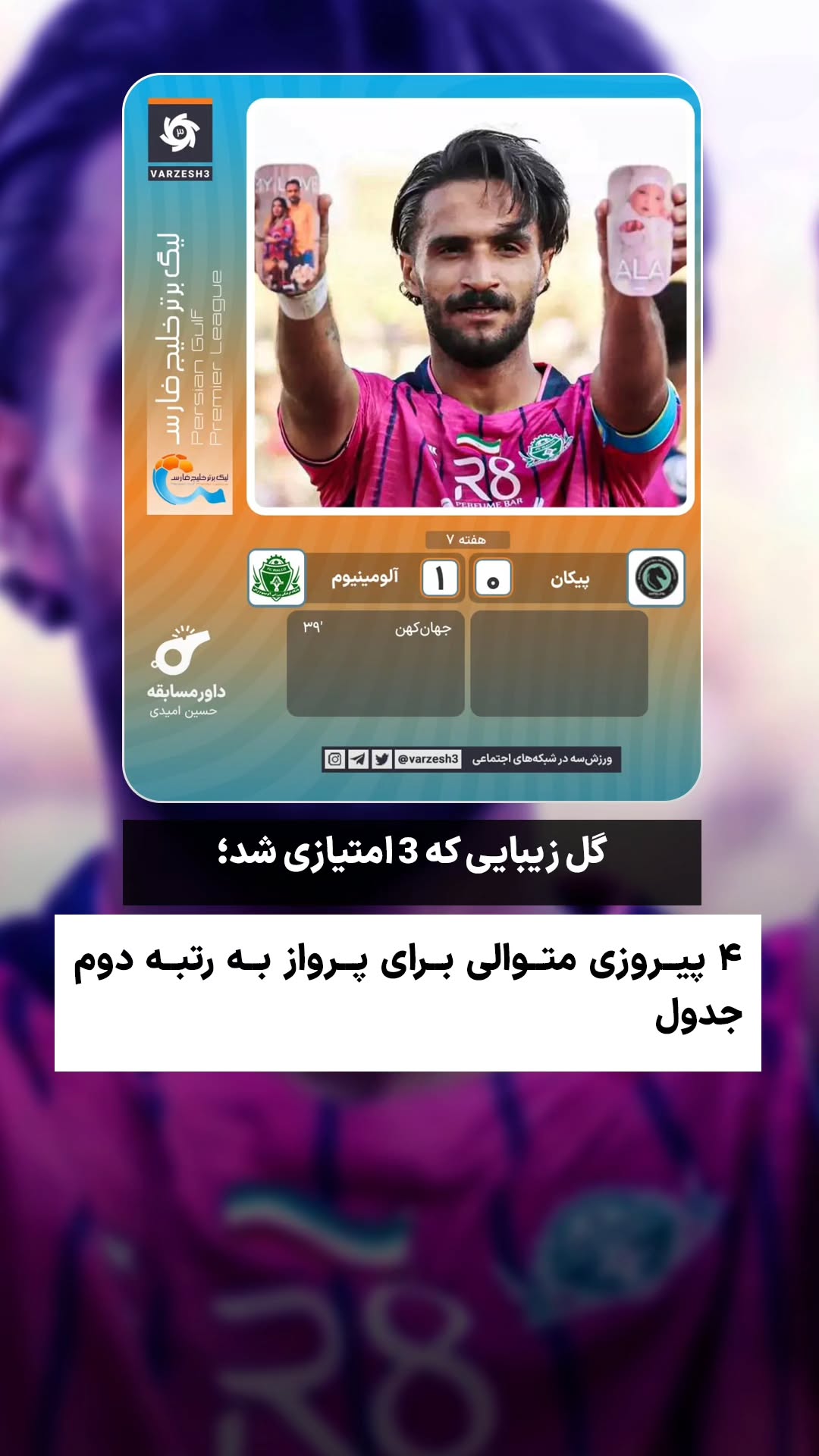  جدید ترین استوری اینستاگرام ورزش 3