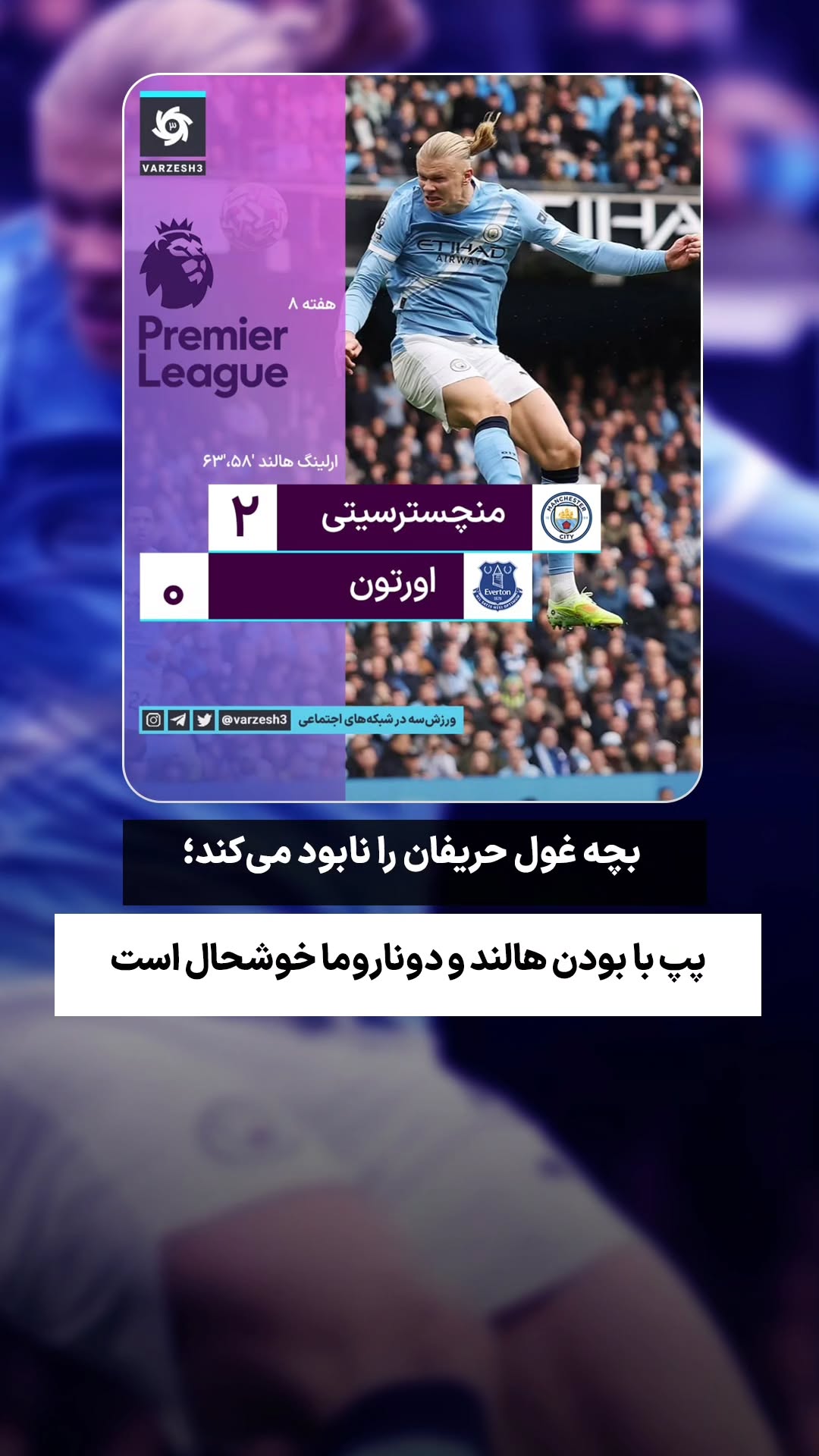  جدید ترین استوری اینستاگرام ورزش 3