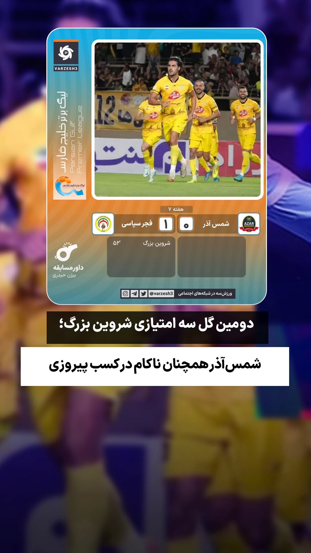  جدید ترین استوری اینستاگرام ورزش 3