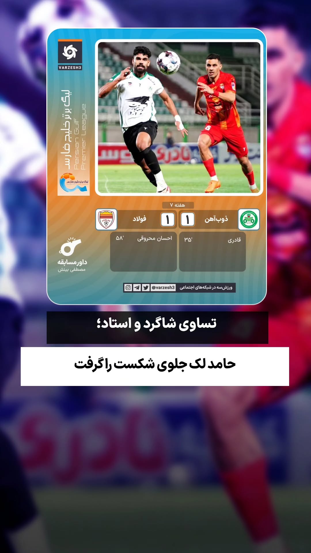  جدید ترین استوری اینستاگرام ورزش 3