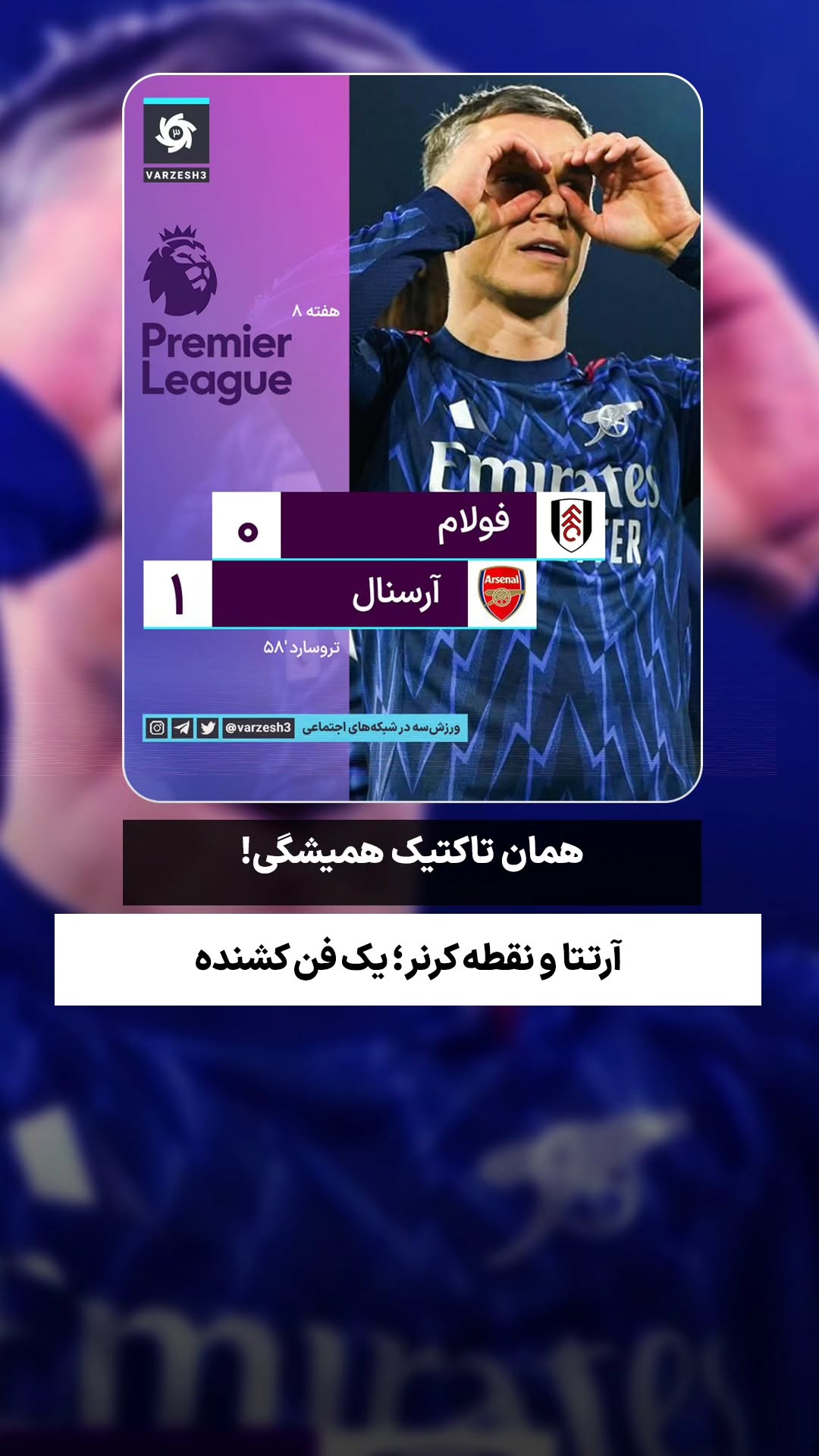 جدید ترین استوری اینستاگرام ورزش 3