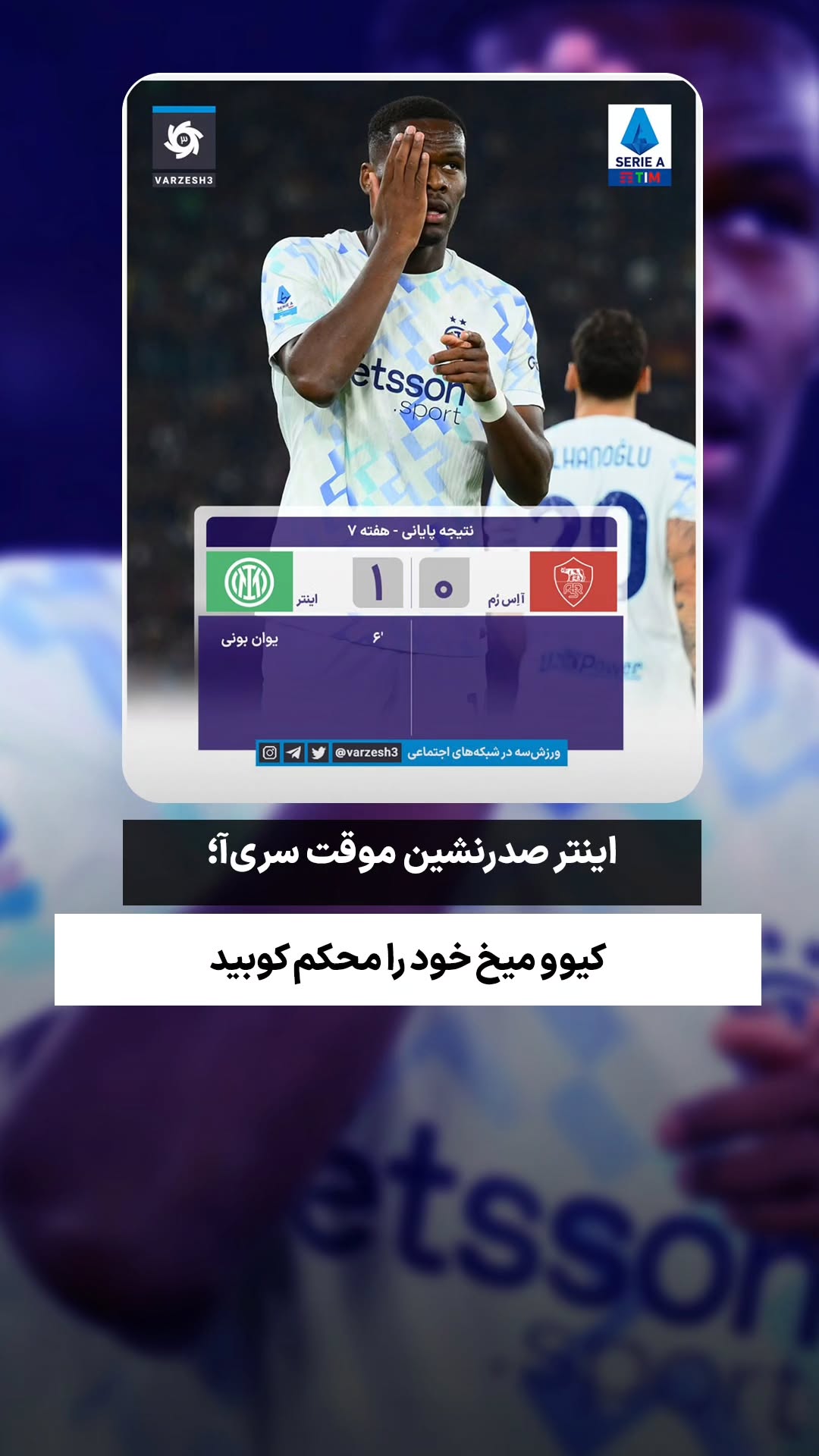  جدید ترین استوری اینستاگرام ورزش 3