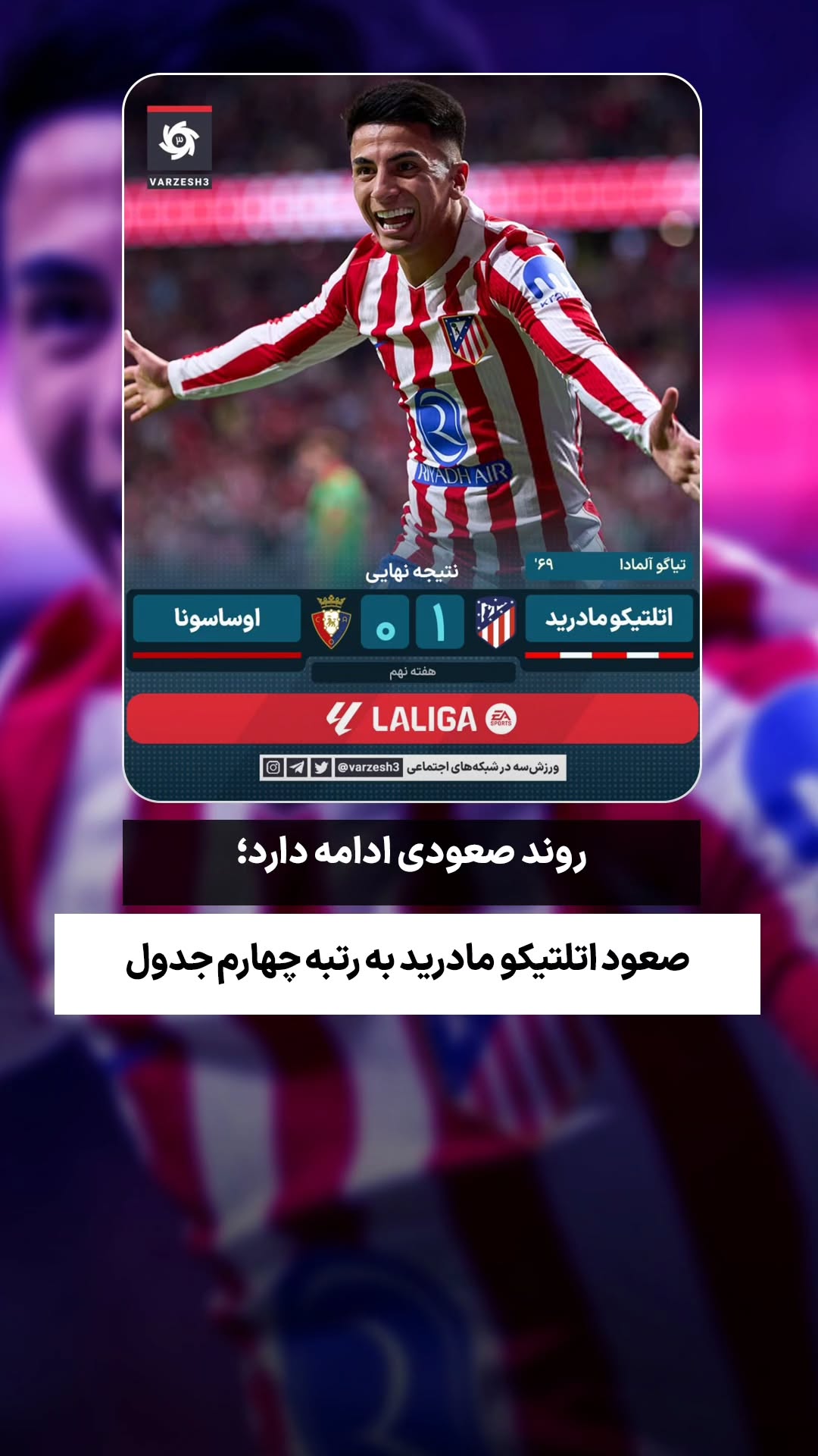  جدید ترین استوری اینستاگرام ورزش 3