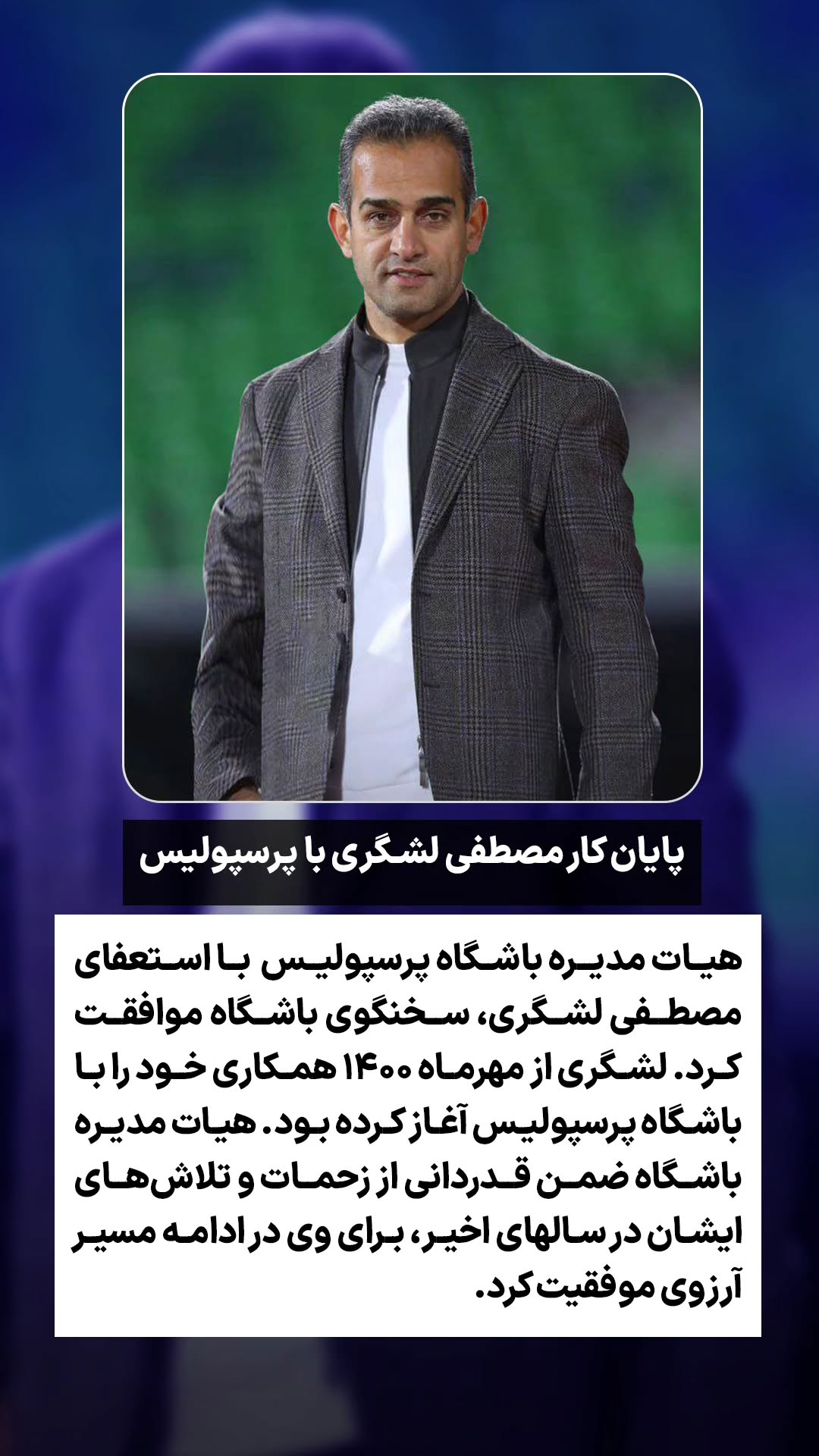  جدید ترین استوری اینستاگرام ورزش 3