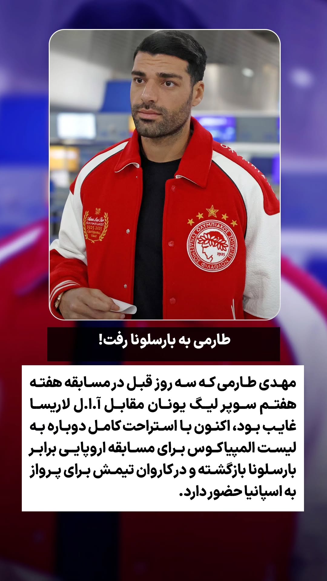  جدید ترین استوری اینستاگرام ورزش 3