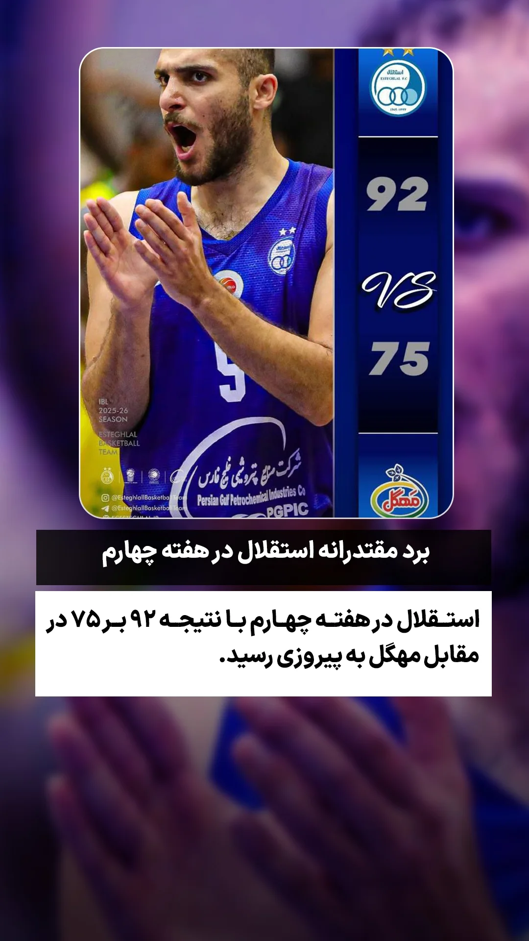  جدید ترین استوری اینستاگرام ورزش 3