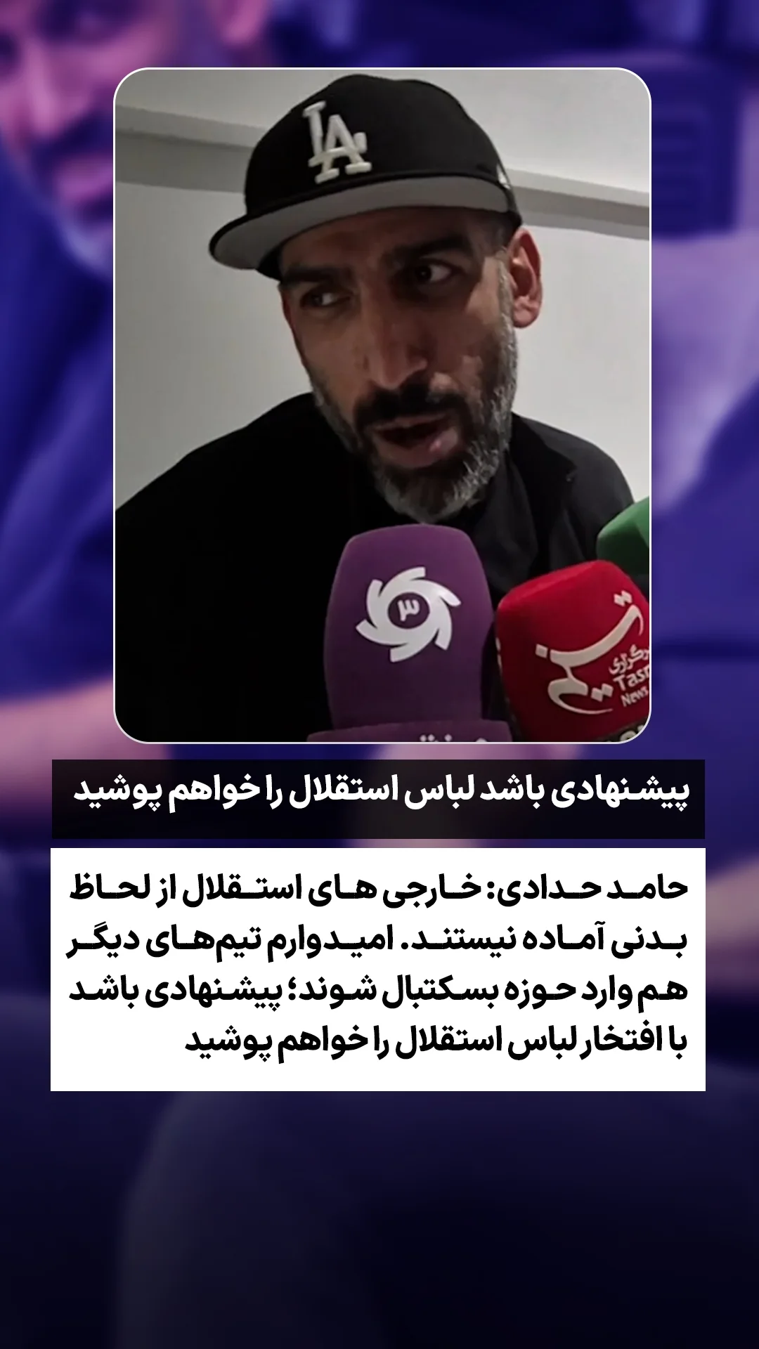  جدید ترین استوری اینستاگرام ورزش 3