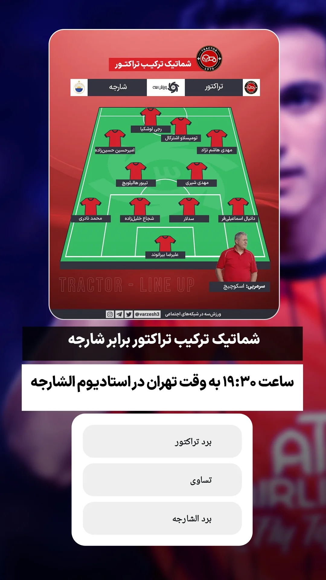  جدید ترین استوری اینستاگرام ورزش 3