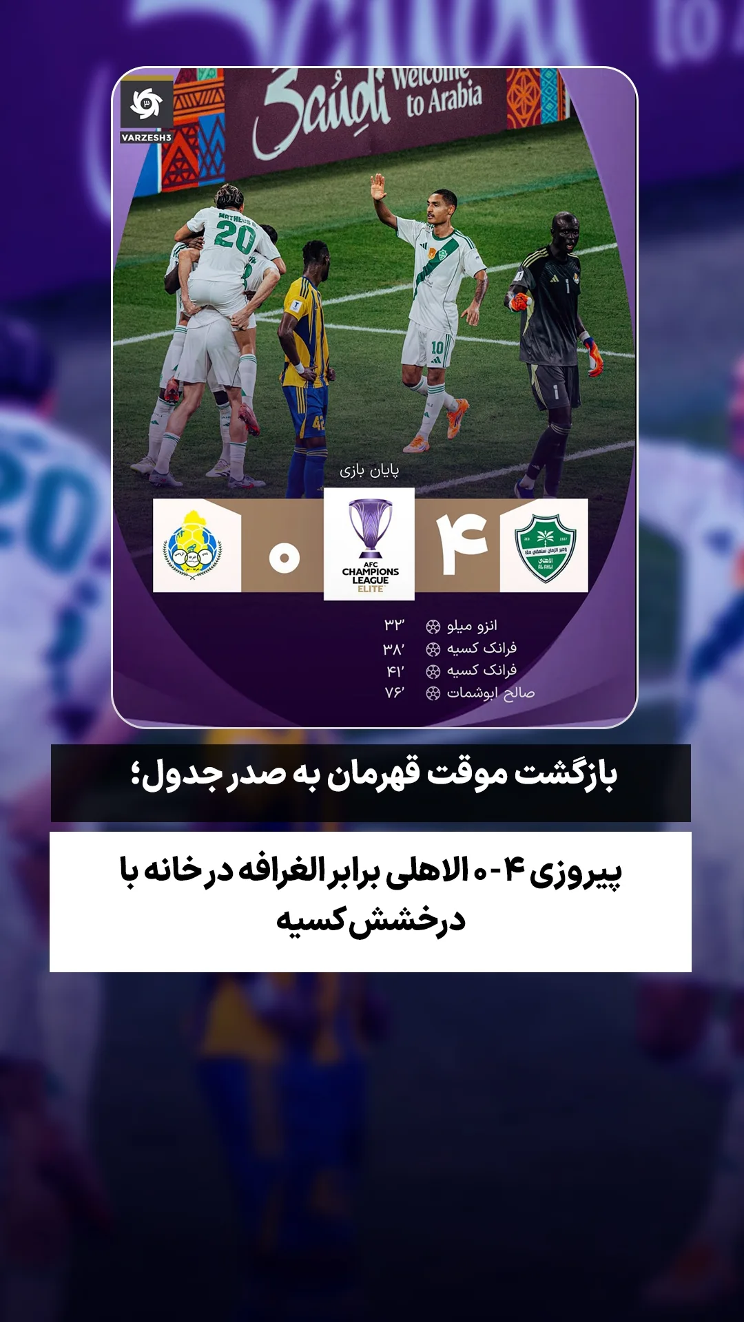  جدید ترین استوری اینستاگرام ورزش 3