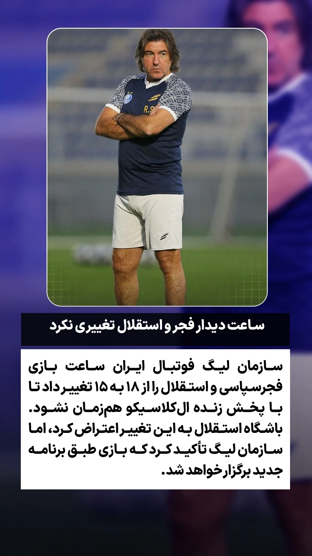  جدید ترین استوری اینستاگرام ورزش 3