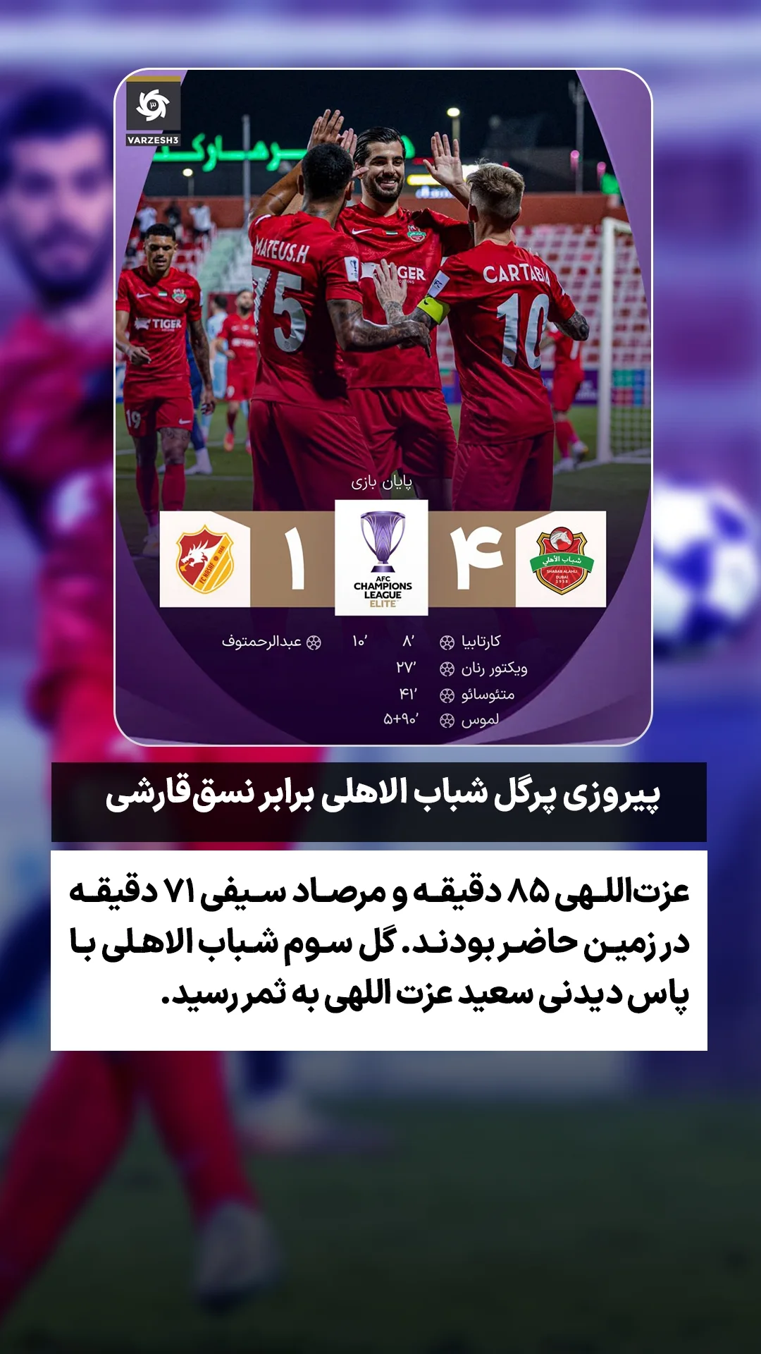  جدید ترین استوری اینستاگرام ورزش 3