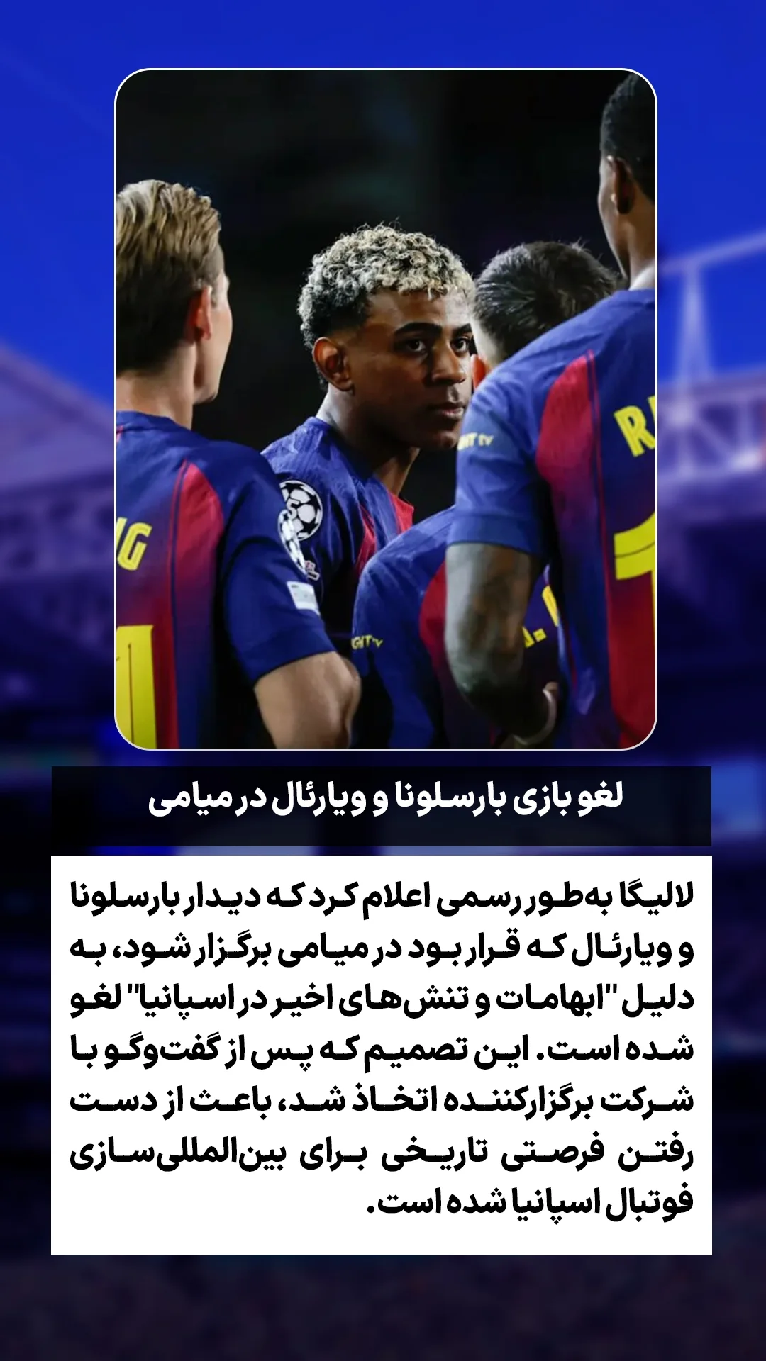  جدید ترین استوری اینستاگرام ورزش 3