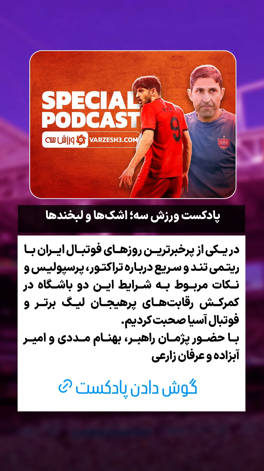  جدید ترین استوری اینستاگرام ورزش 3
