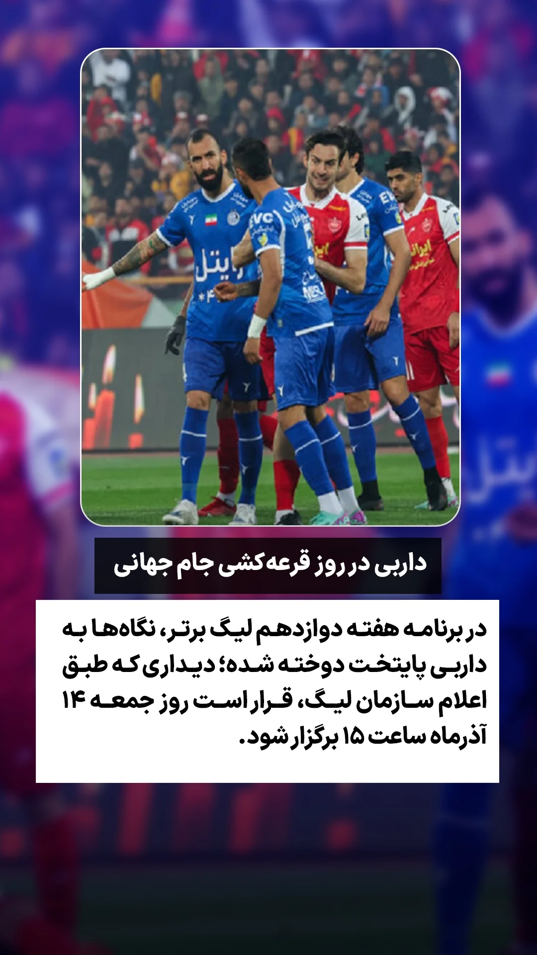  جدید ترین استوری اینستاگرام ورزش 3