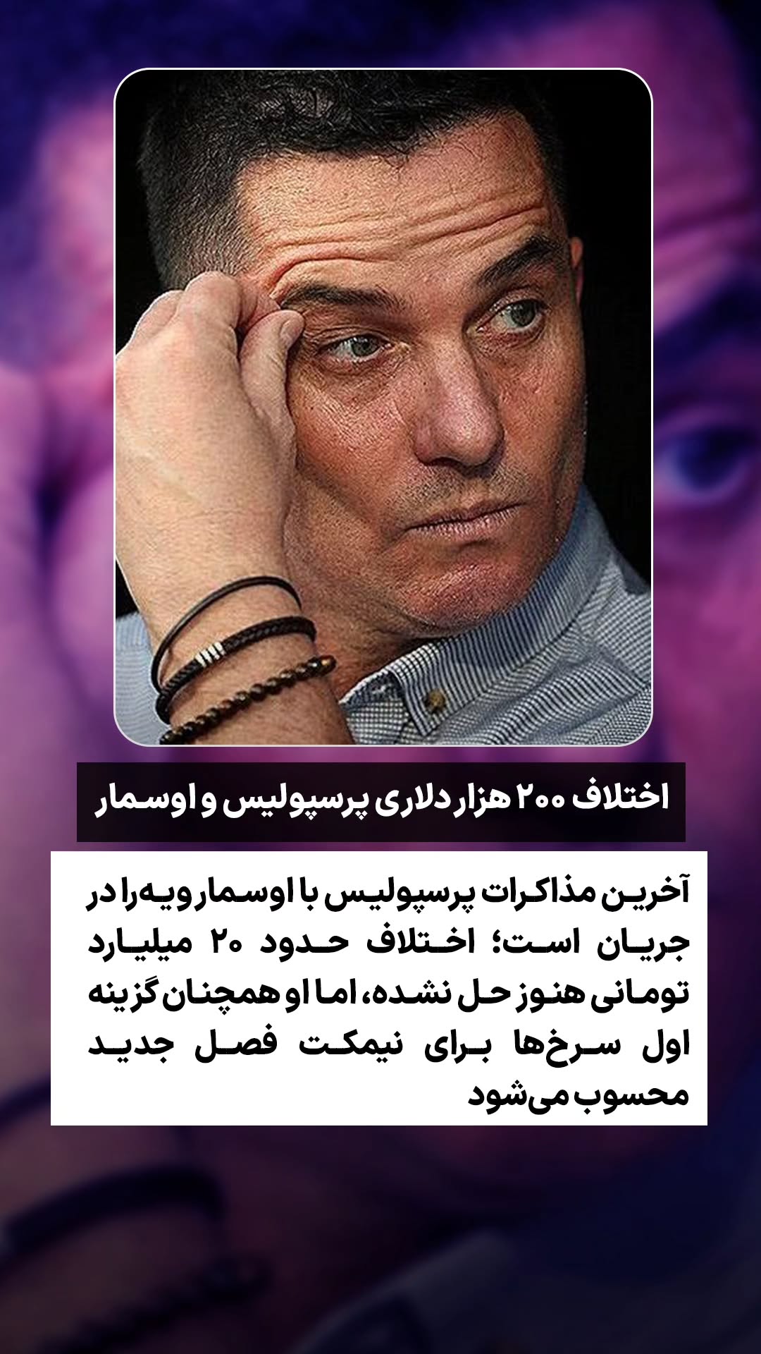  جدید ترین استوری اینستاگرام ورزش 3