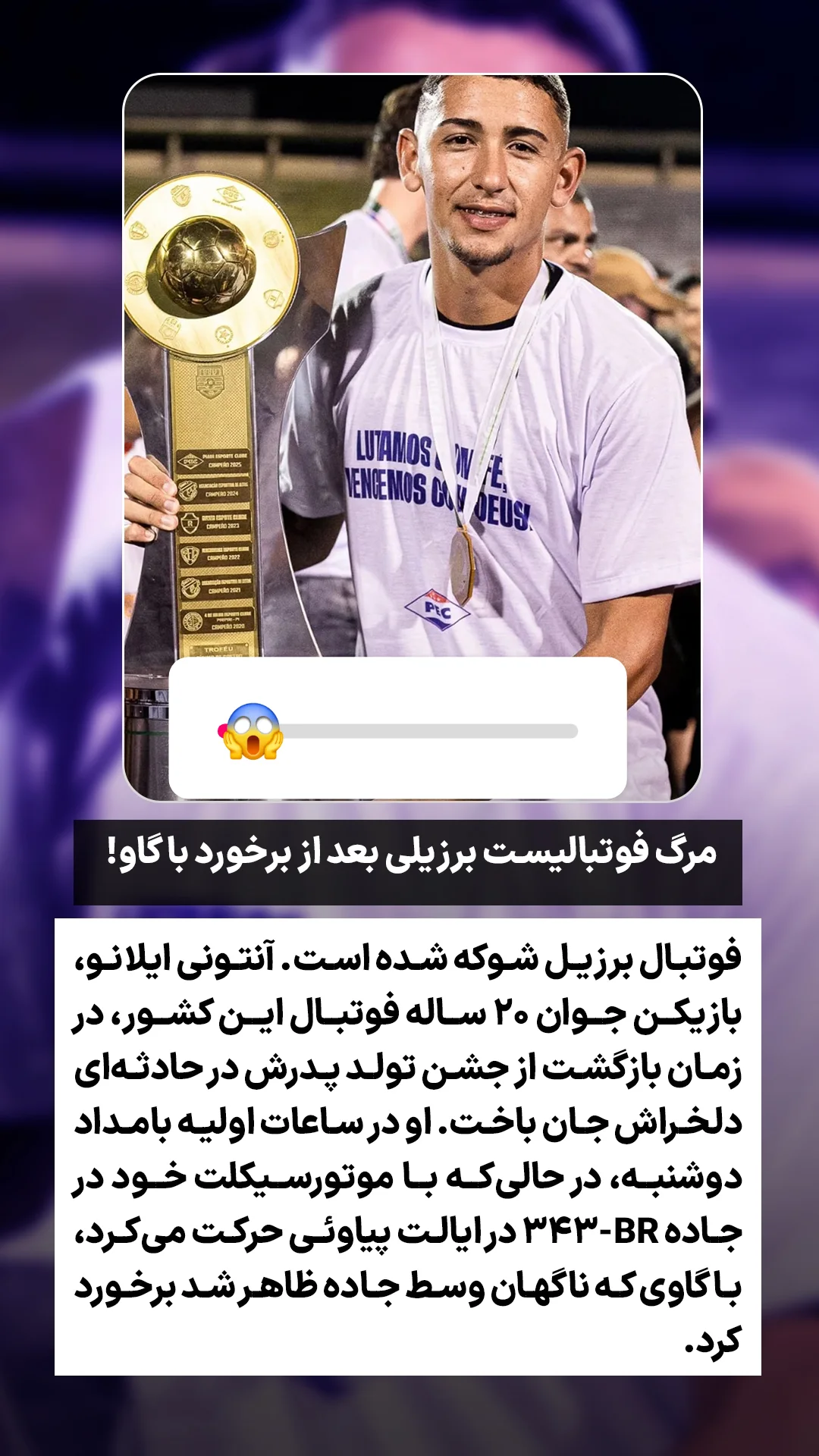  جدید ترین استوری اینستاگرام ورزش 3