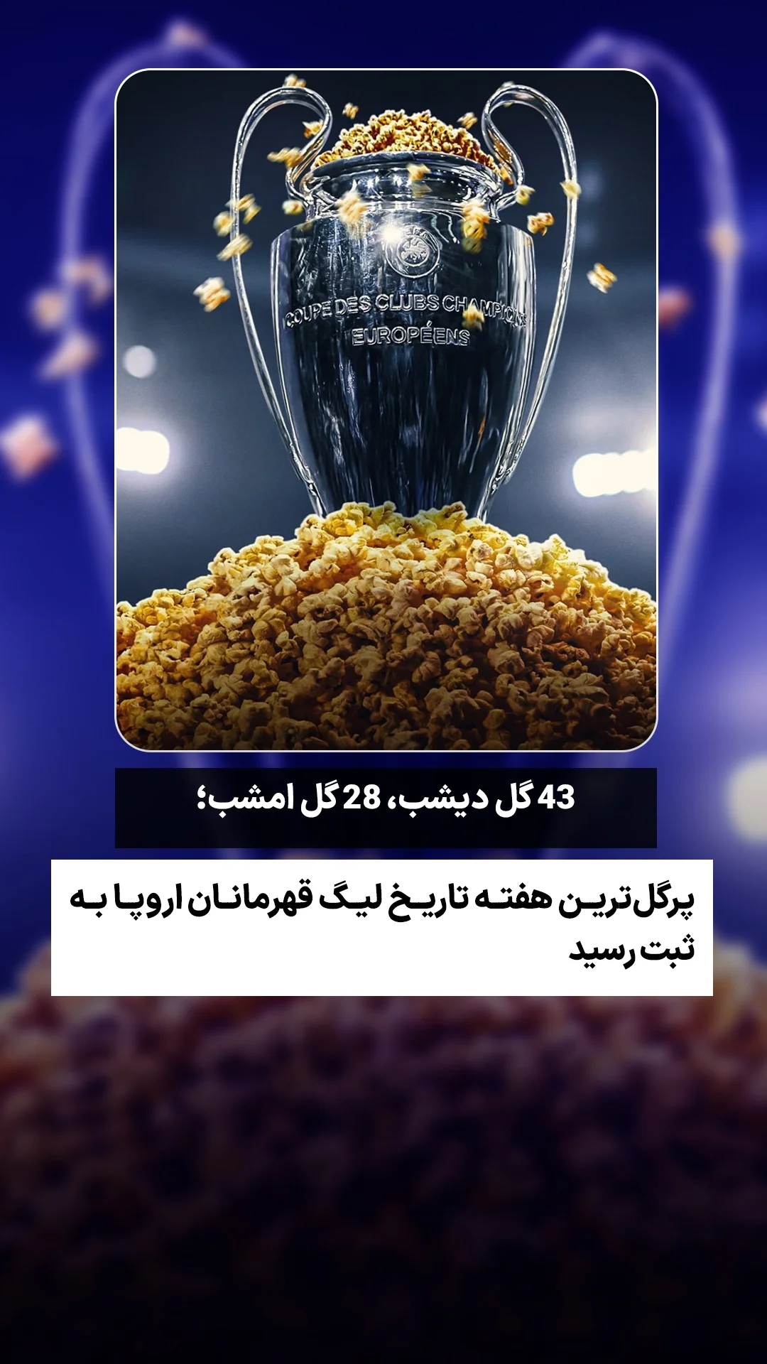  جدید ترین استوری اینستاگرام ورزش 3