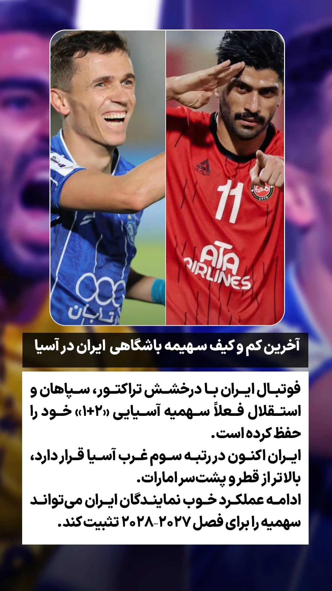  جدید ترین استوری اینستاگرام ورزش 3