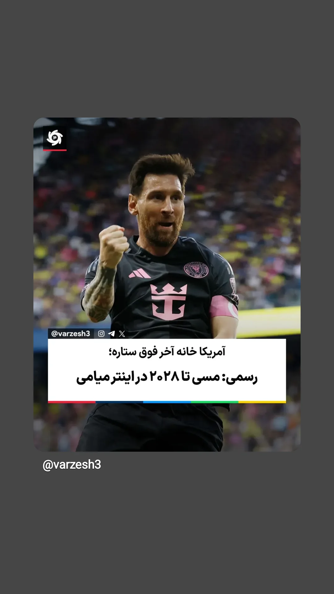  جدید ترین استوری اینستاگرام ورزش 3
