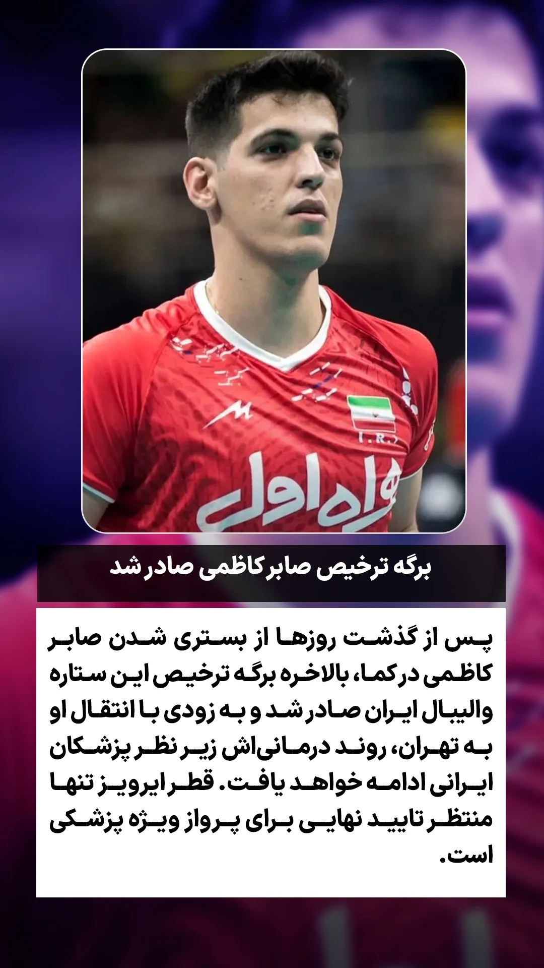  جدید ترین استوری اینستاگرام ورزش 3