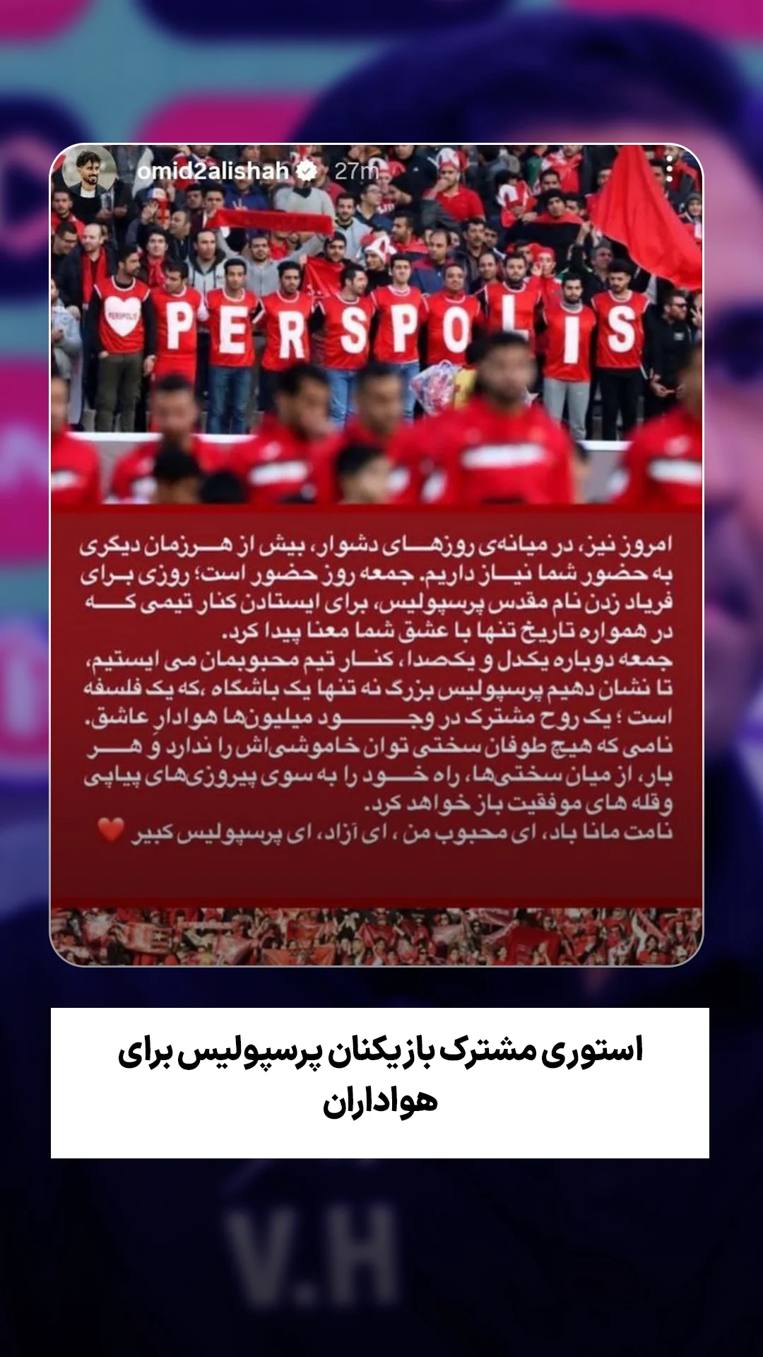  جدید ترین استوری اینستاگرام ورزش 3