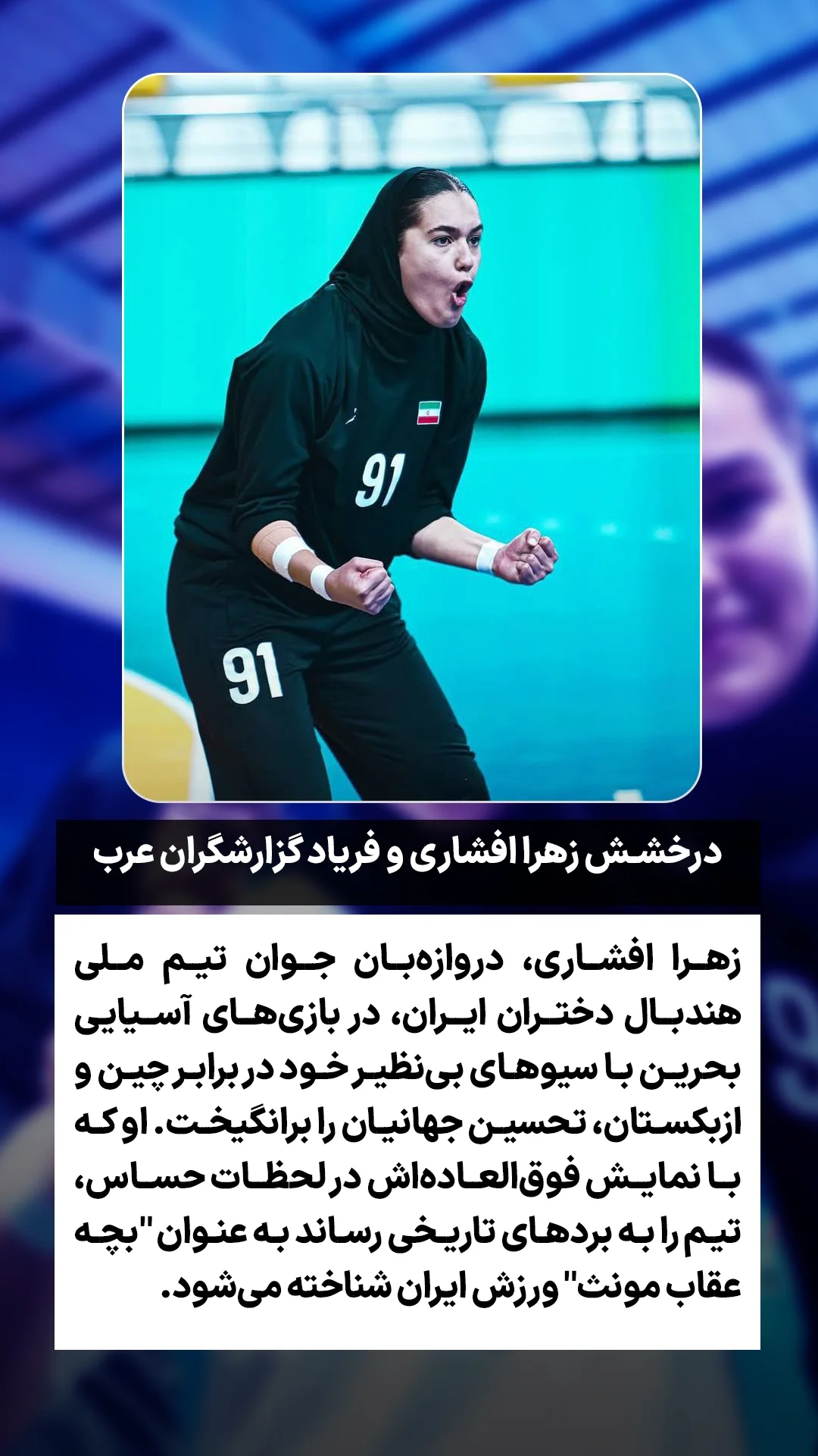  جدید ترین استوری اینستاگرام ورزش 3