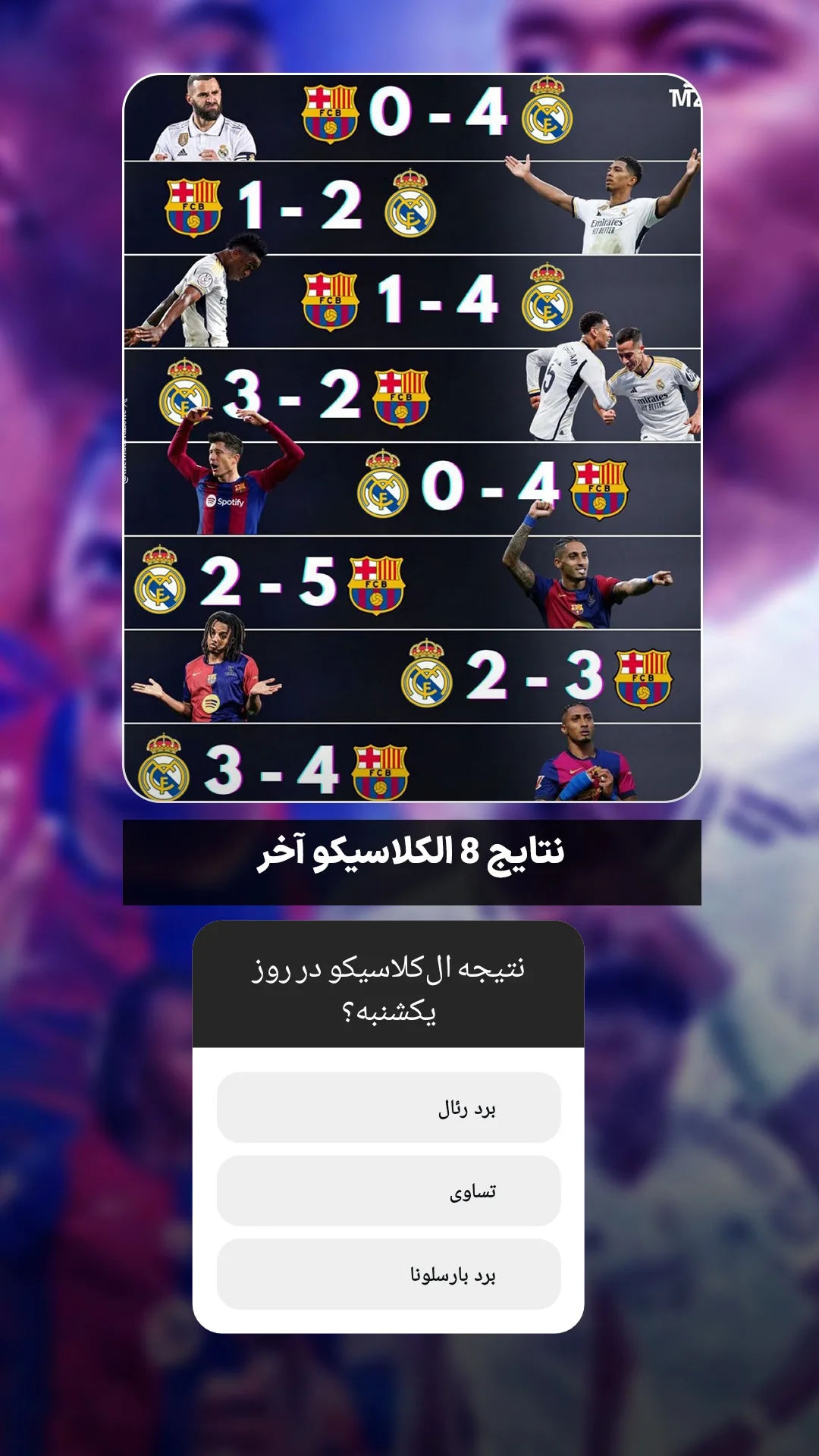  جدید ترین استوری اینستاگرام ورزش 3