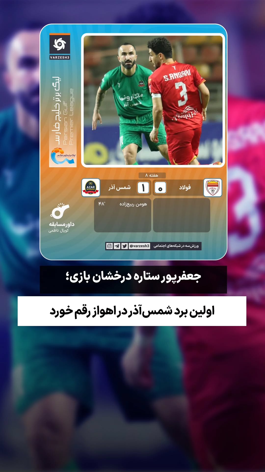  جدید ترین استوری اینستاگرام ورزش 3
