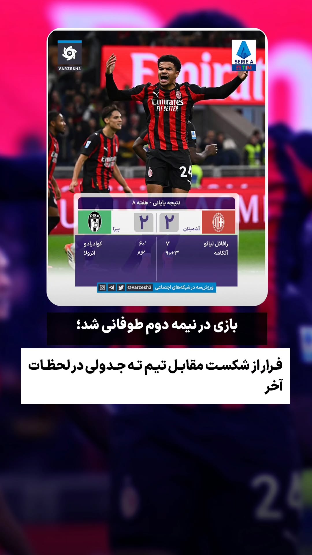  جدید ترین استوری اینستاگرام ورزش 3