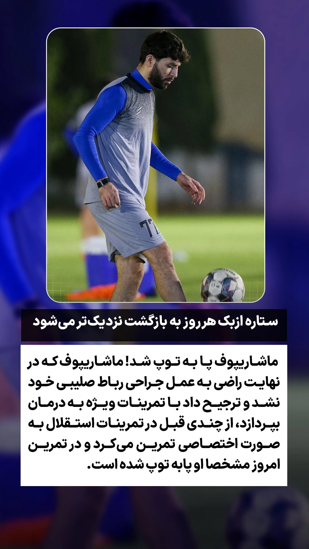  جدید ترین استوری اینستاگرام ورزش 3