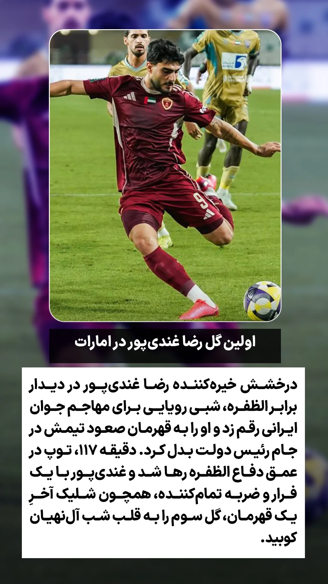  جدید ترین استوری اینستاگرام ورزش 3