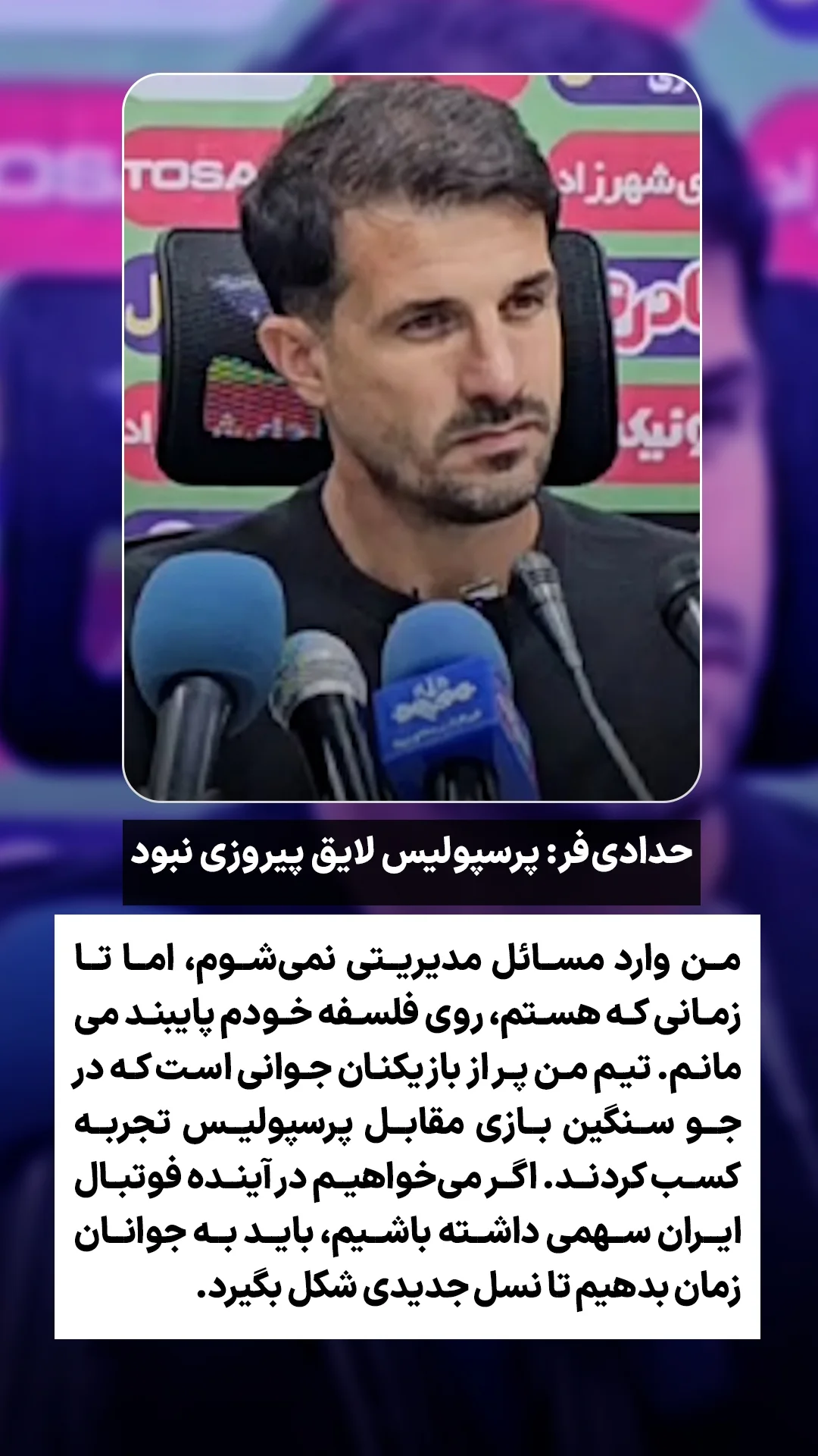  جدید ترین استوری اینستاگرام ورزش 3