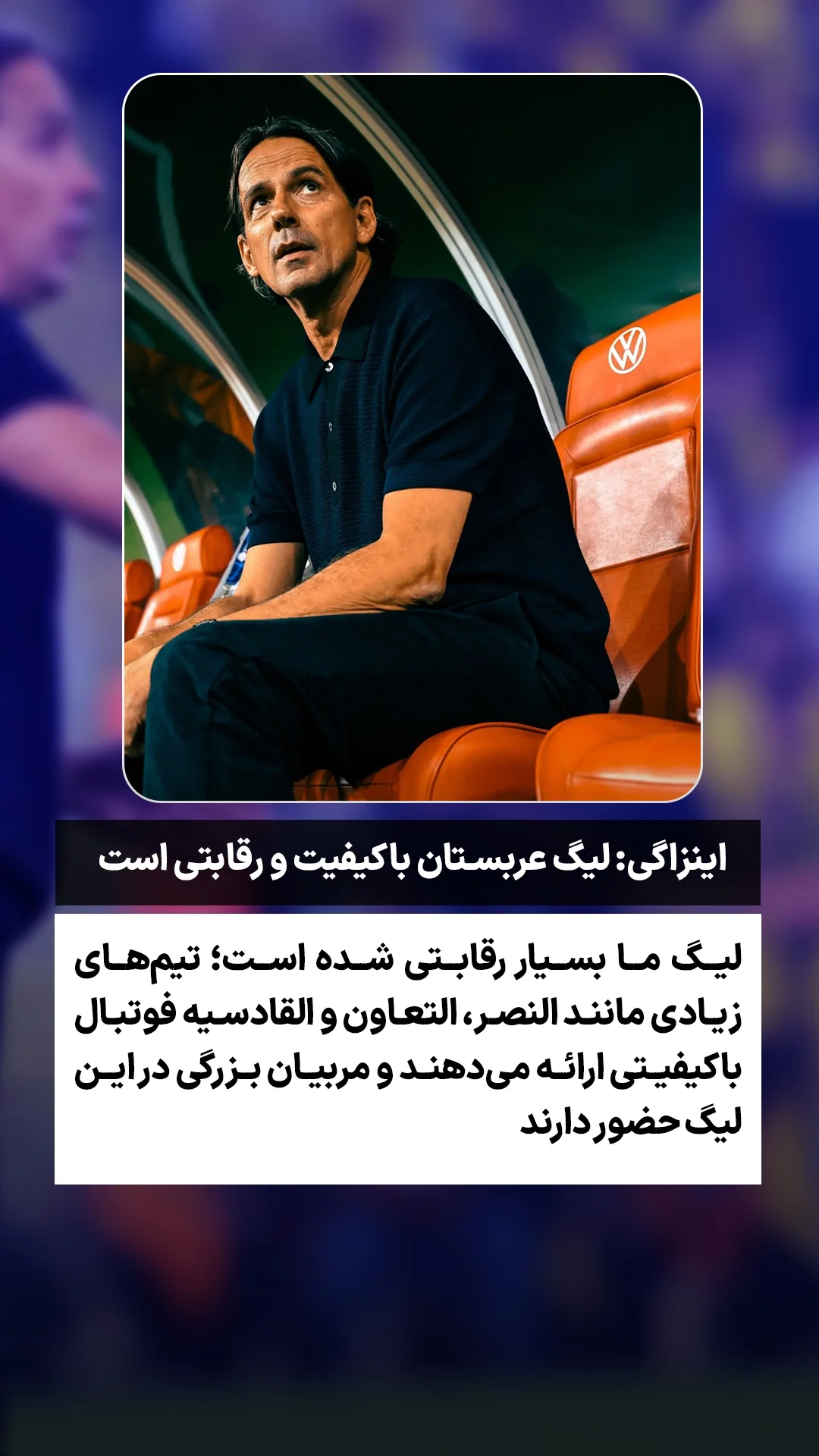  جدید ترین استوری اینستاگرام ورزش 3