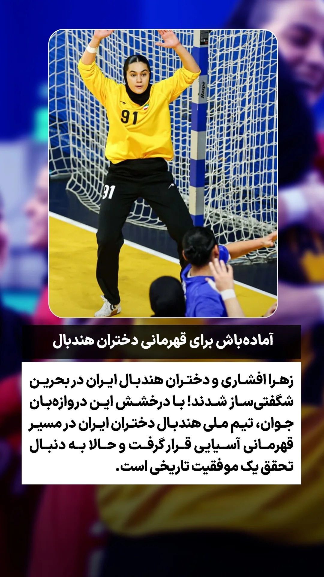  جدید ترین استوری اینستاگرام ورزش 3