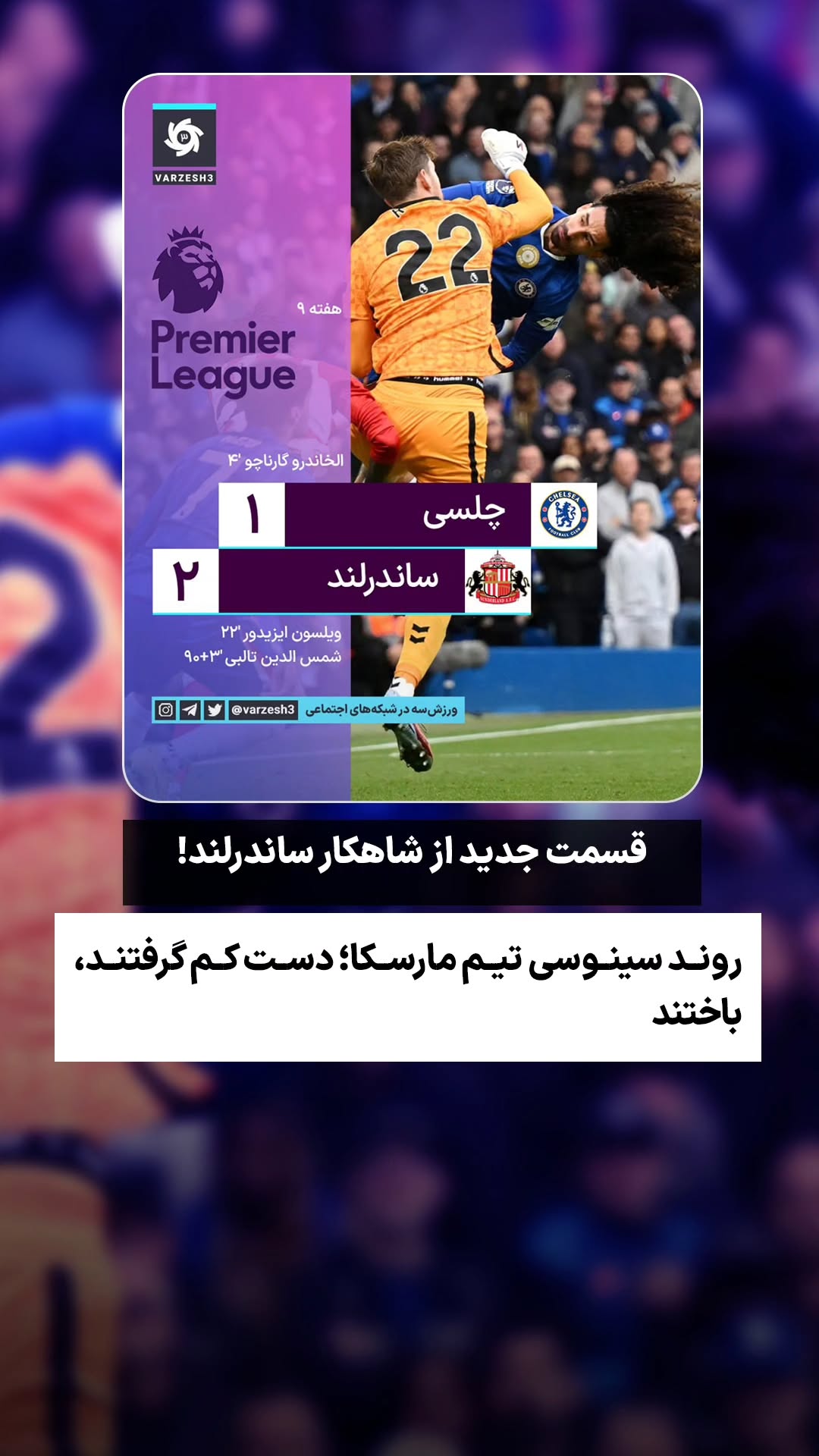  جدید ترین استوری اینستاگرام ورزش 3