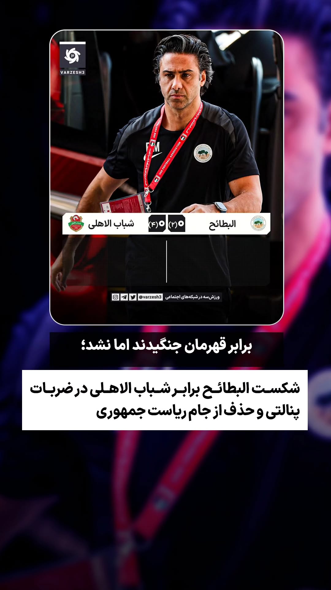  جدید ترین استوری اینستاگرام ورزش 3