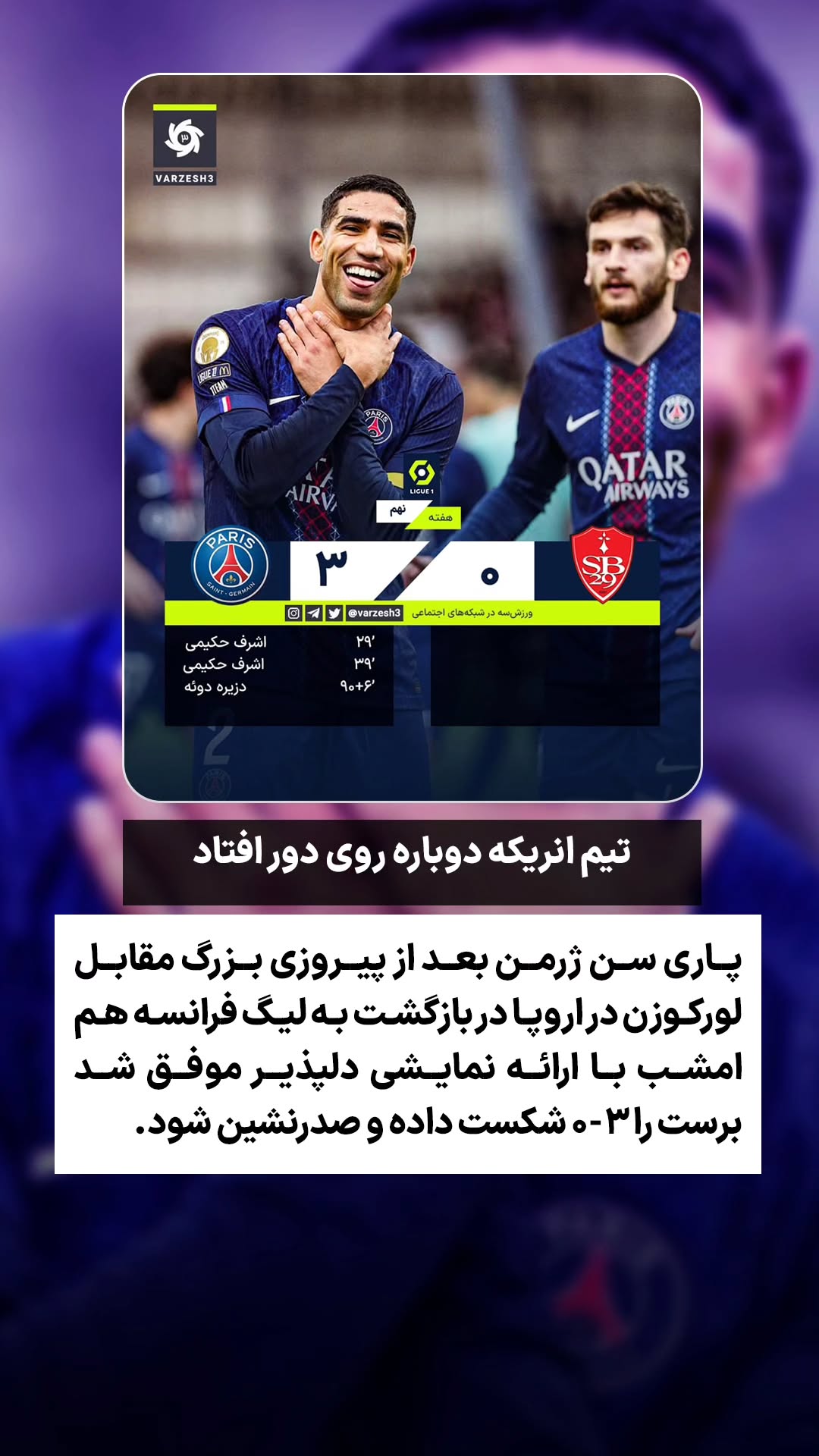  جدید ترین استوری اینستاگرام ورزش 3