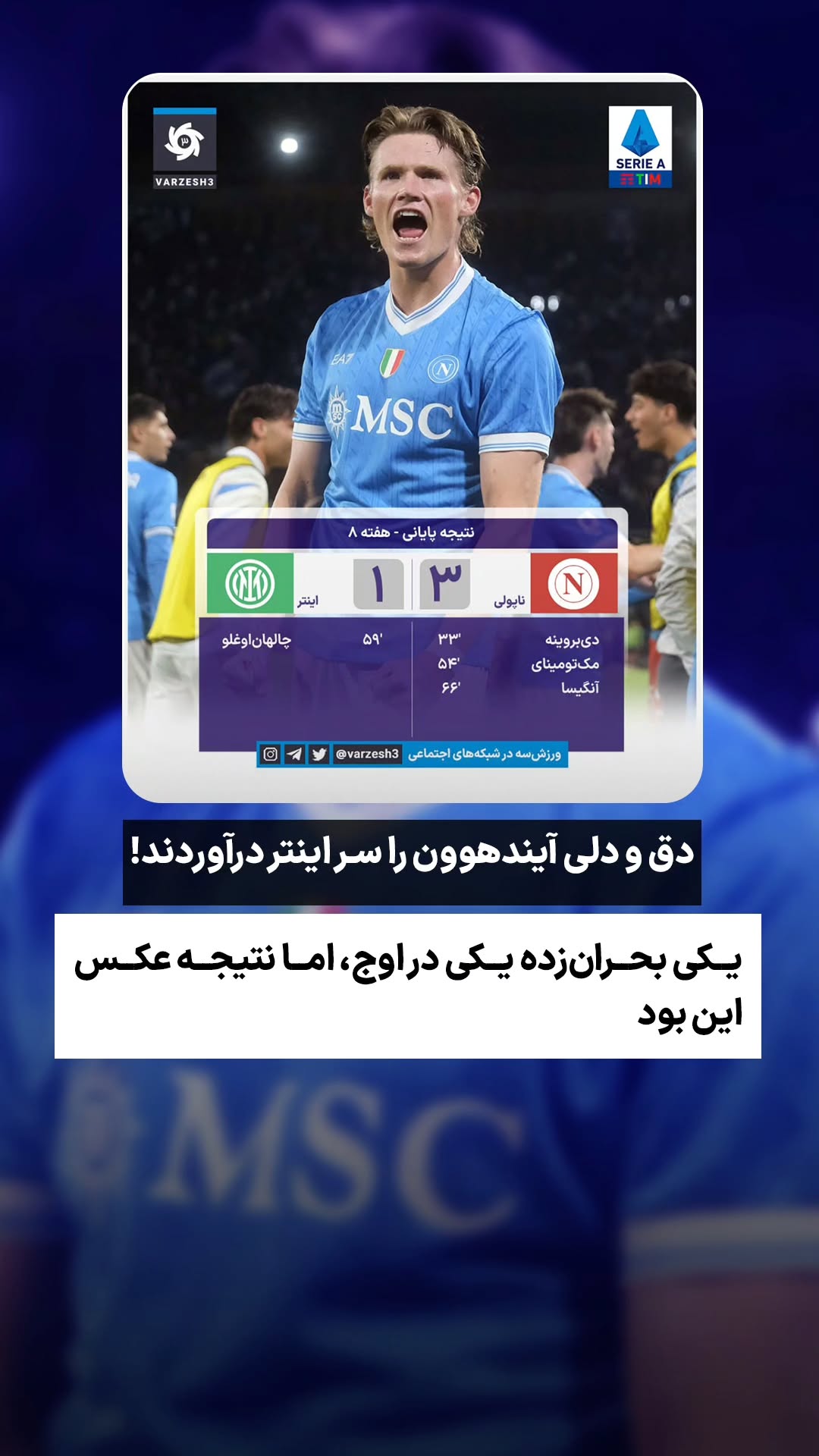  جدید ترین استوری اینستاگرام ورزش 3
