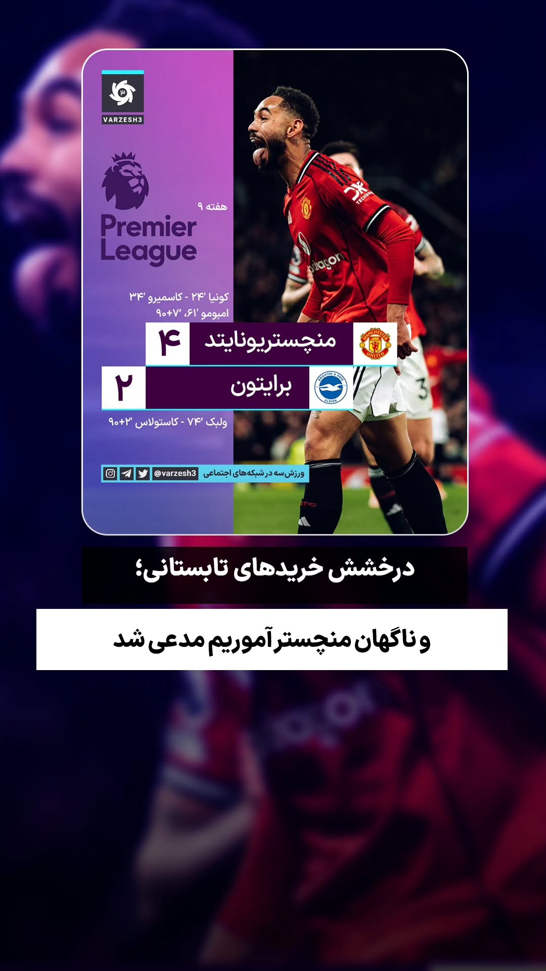  جدید ترین استوری اینستاگرام ورزش 3