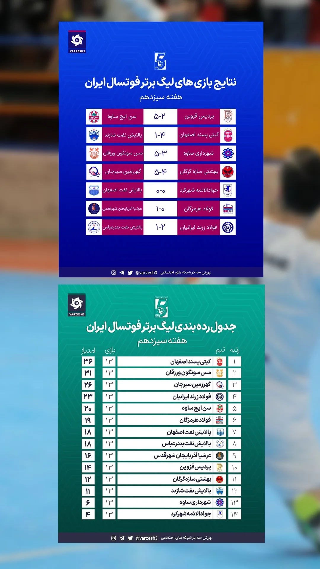  جدید ترین استوری اینستاگرام ورزش 3